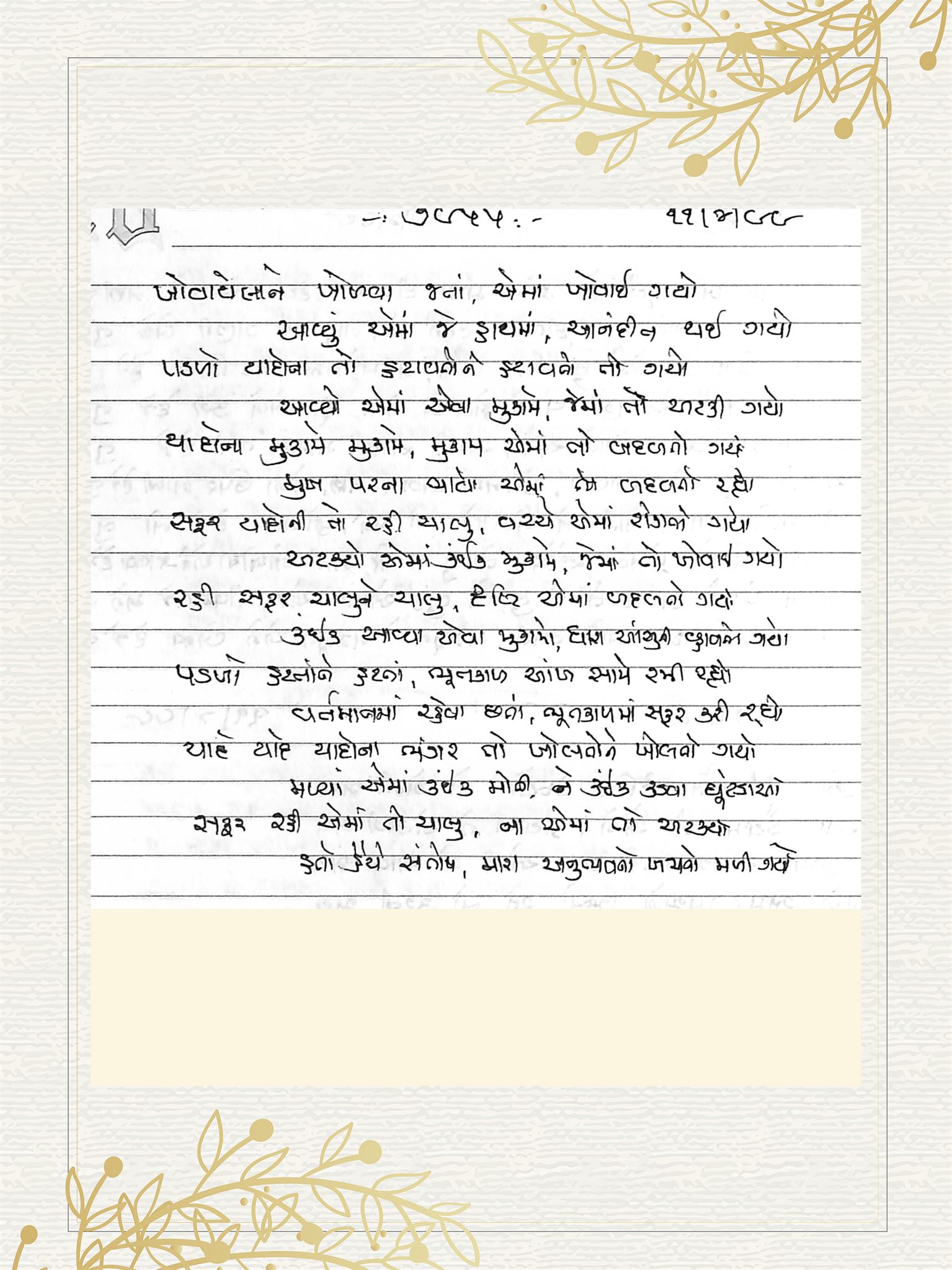 Gujarati Bhajan no. 7955 by Satguru Devendra Ghia - Kaka