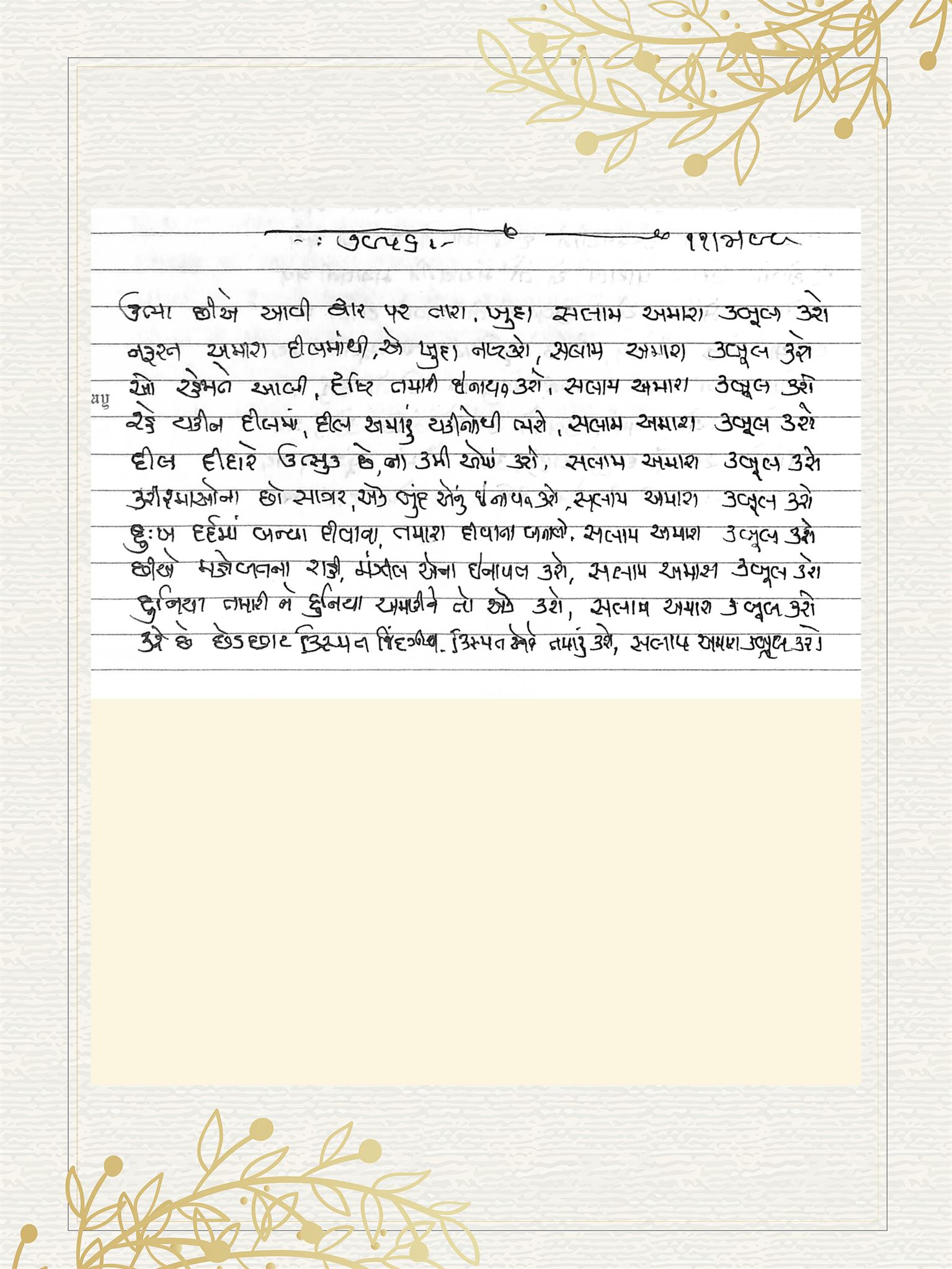 Gujarati Bhajan no. 7956 by Satguru Devendra Ghia - Kaka