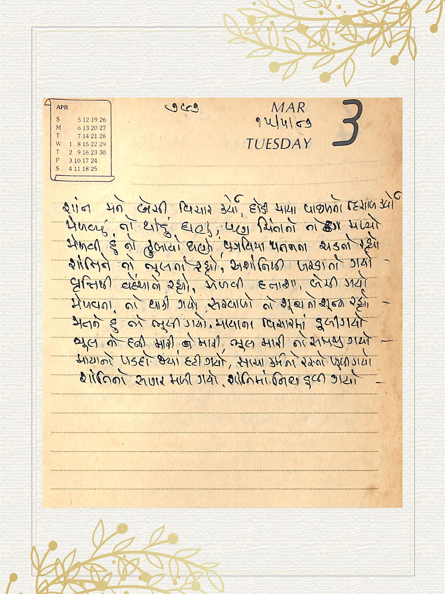 Gujarati Bhajan no. 797 by Satguru Devendra Ghia - Kaka