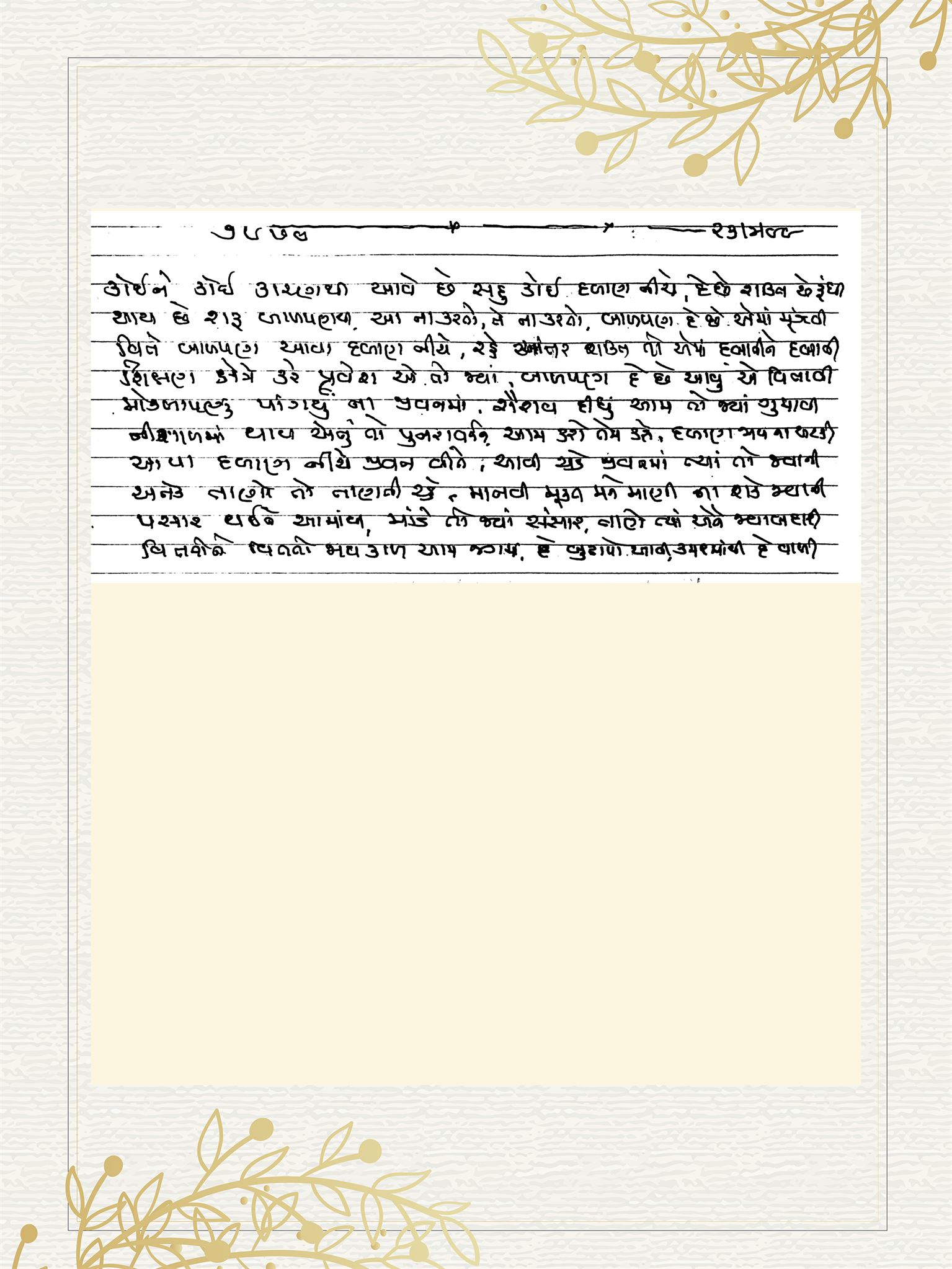 Gujarati Bhajan no. 7970 by Satguru Devendra Ghia - Kaka