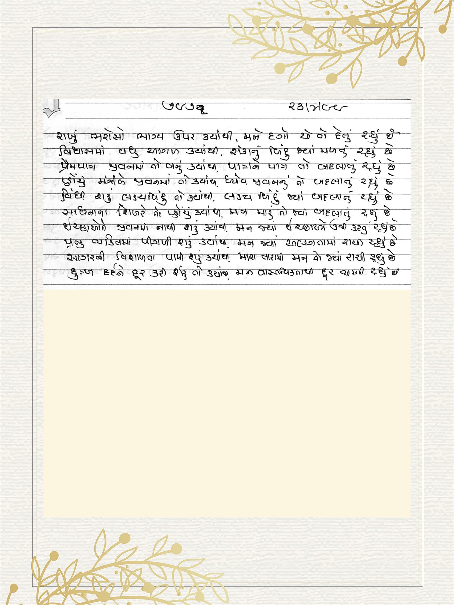 Gujarati Bhajan no. 7971 by Satguru Devendra Ghia - Kaka