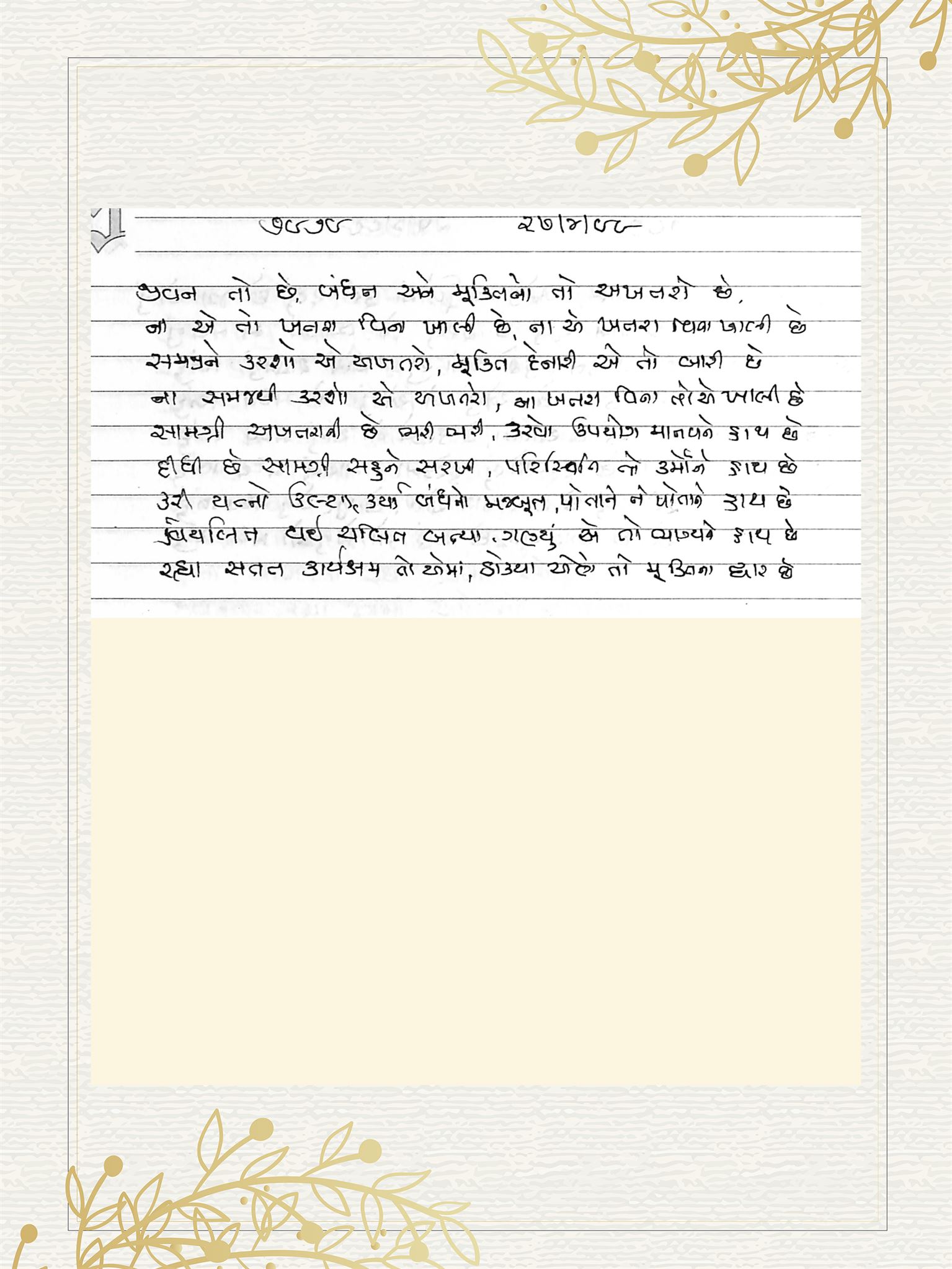 Gujarati Bhajan no. 7979 by Satguru Devendra Ghia - Kaka