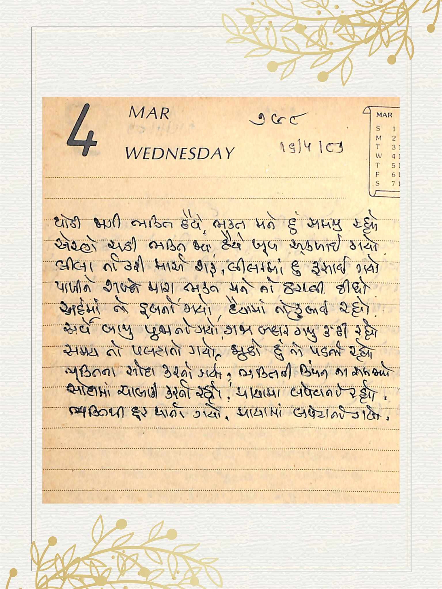 Gujarati Bhajan no. 798 by Satguru Devendra Ghia - Kaka