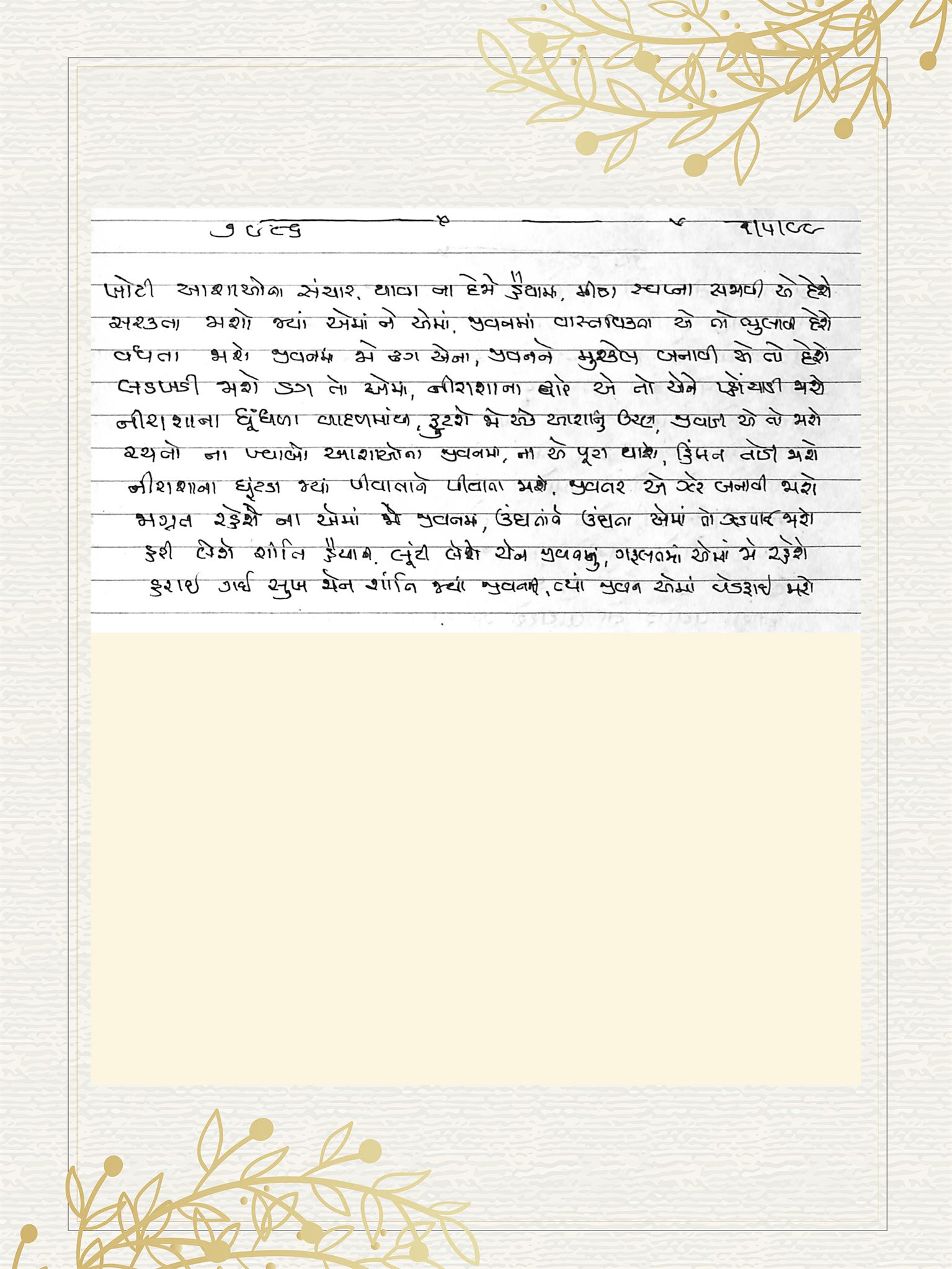 Gujarati Bhajan no. 7986 by Satguru Devendra Ghia - Kaka