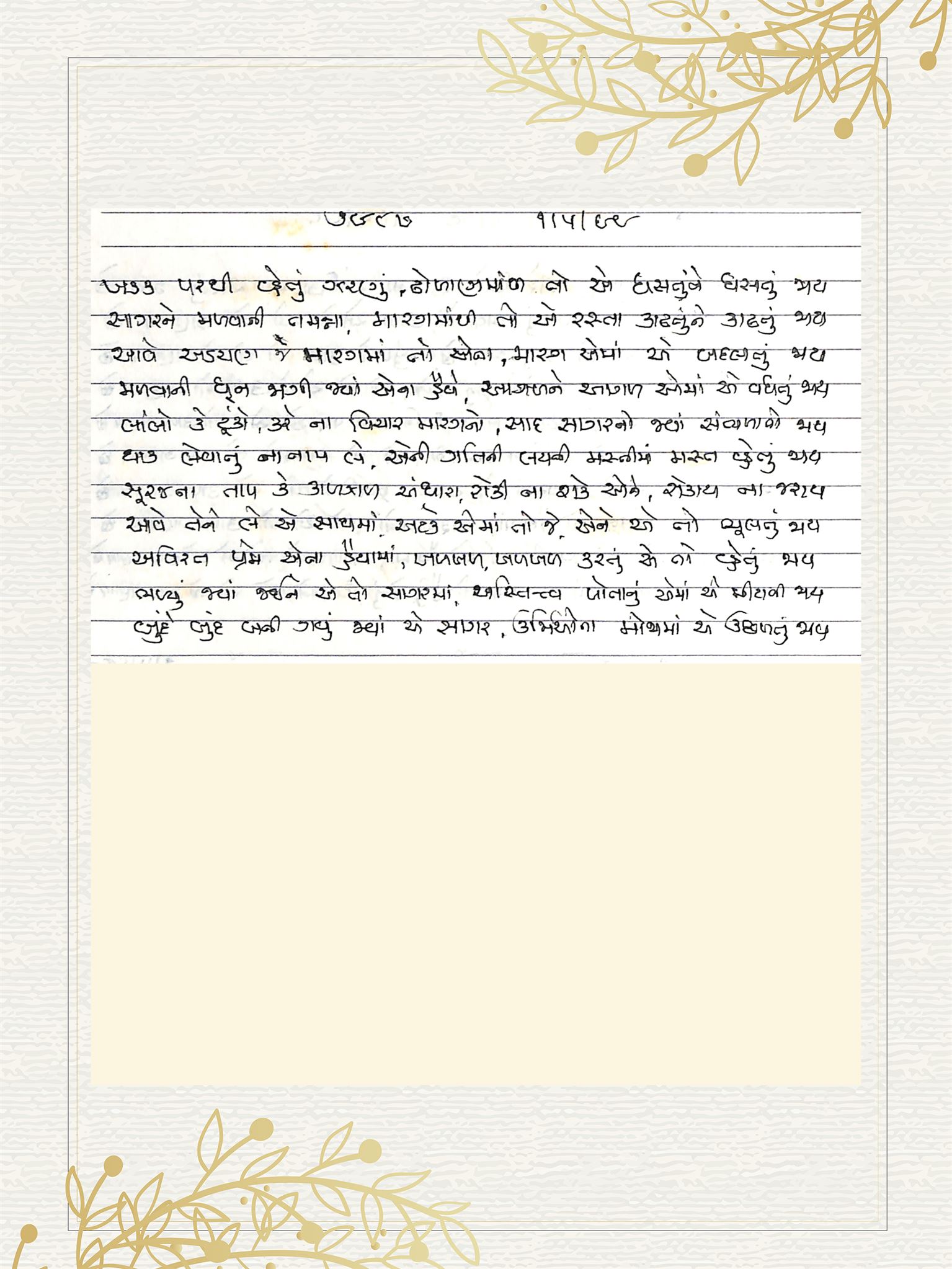 Gujarati Bhajan no. 7987 by Satguru Devendra Ghia - Kaka