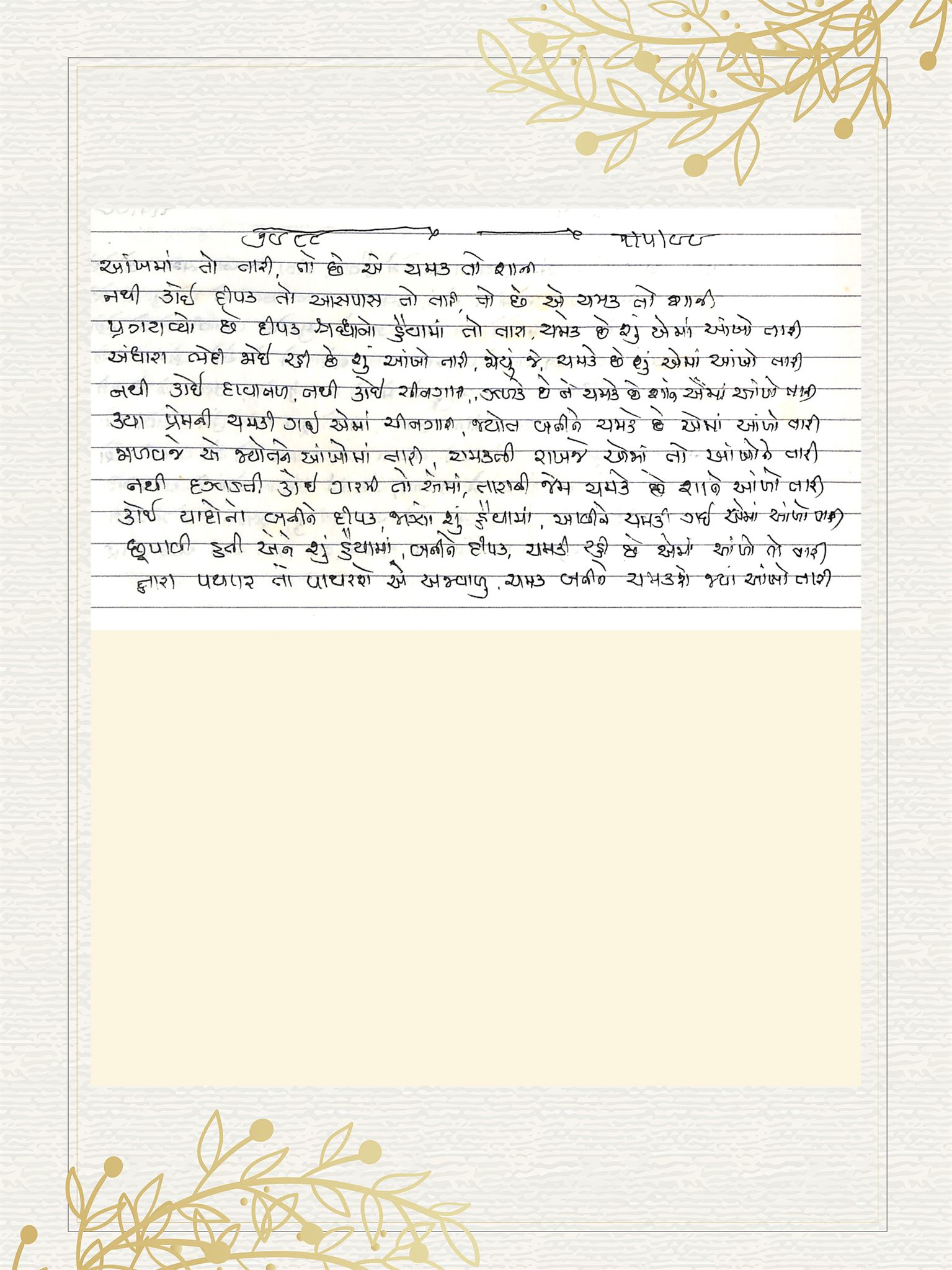 Gujarati Bhajan no. 7988 by Satguru Devendra Ghia - Kaka