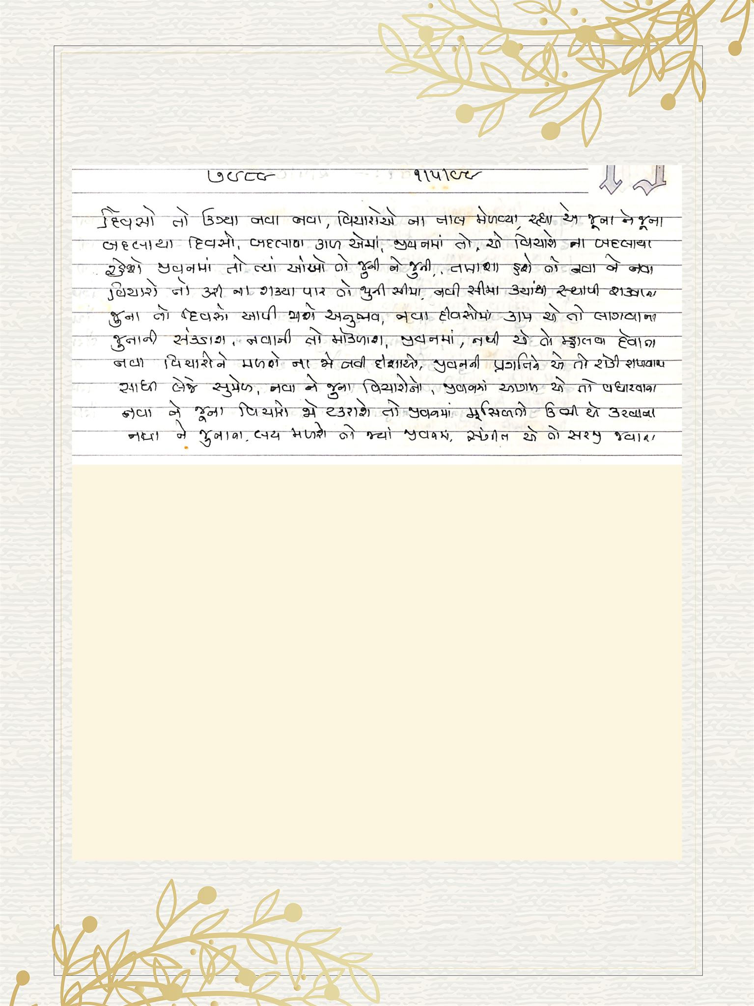 Gujarati Bhajan no. 7989 by Satguru Devendra Ghia - Kaka