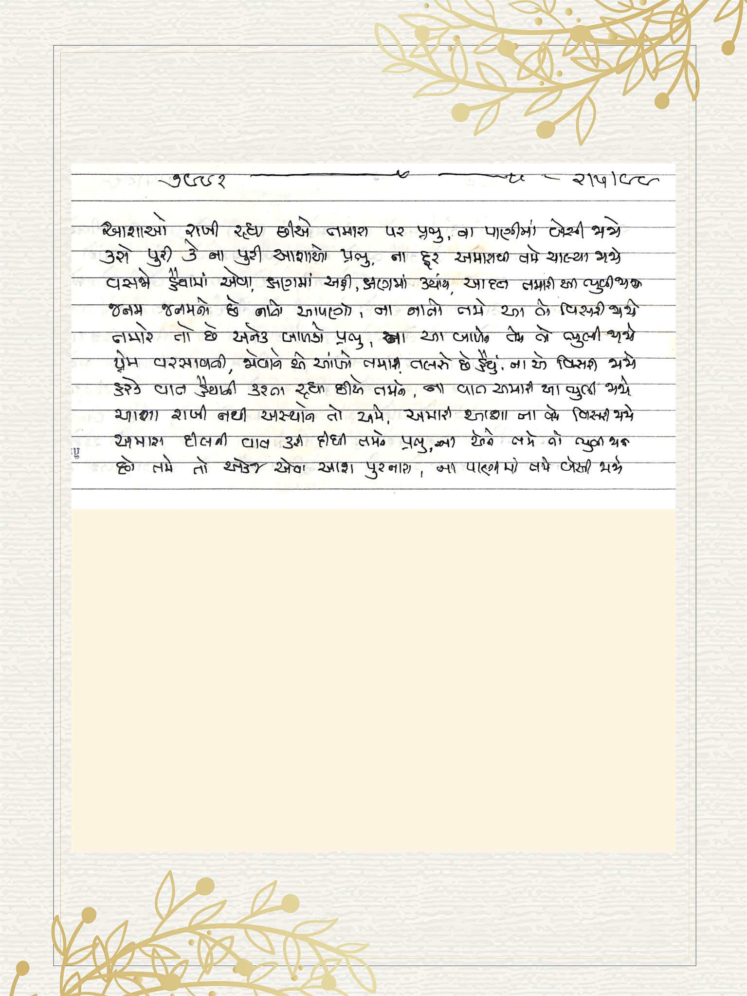 Gujarati Bhajan no. 7992 by Satguru Devendra Ghia - Kaka