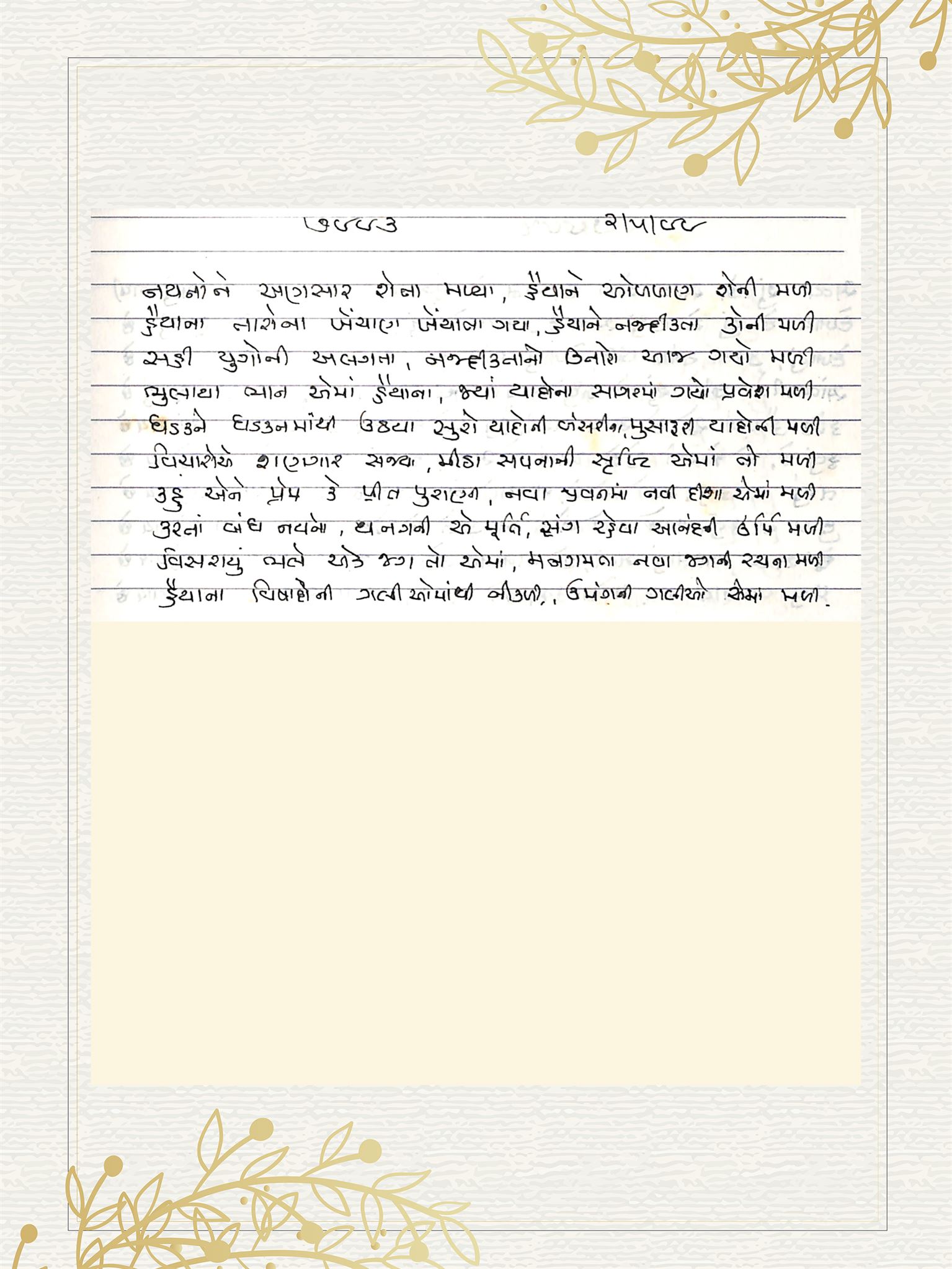 Gujarati Bhajan no. 7993 by Satguru Devendra Ghia - Kaka