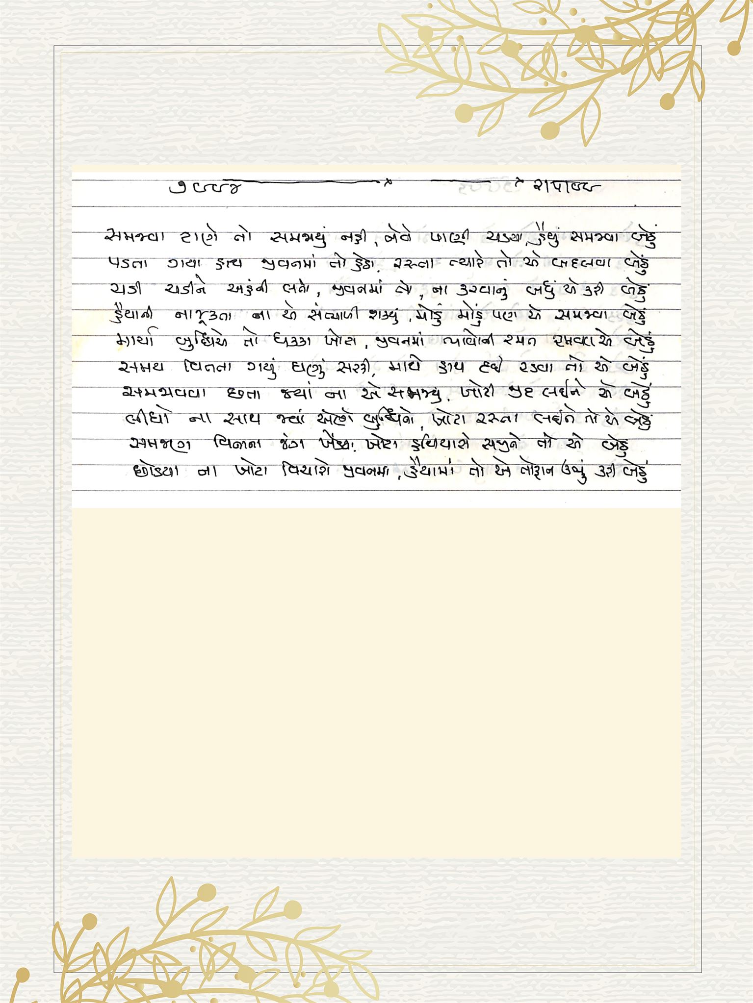 Gujarati Bhajan no. 7994 by Satguru Devendra Ghia - Kaka