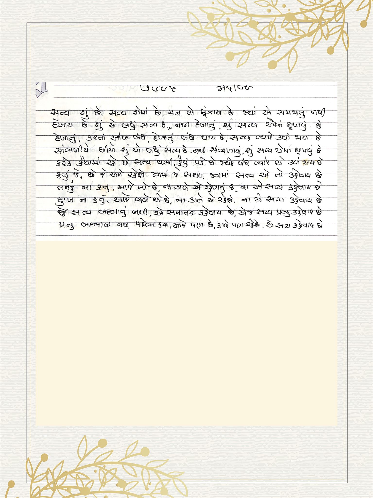 Gujarati Bhajan no. 7995 by Satguru Devendra Ghia - Kaka