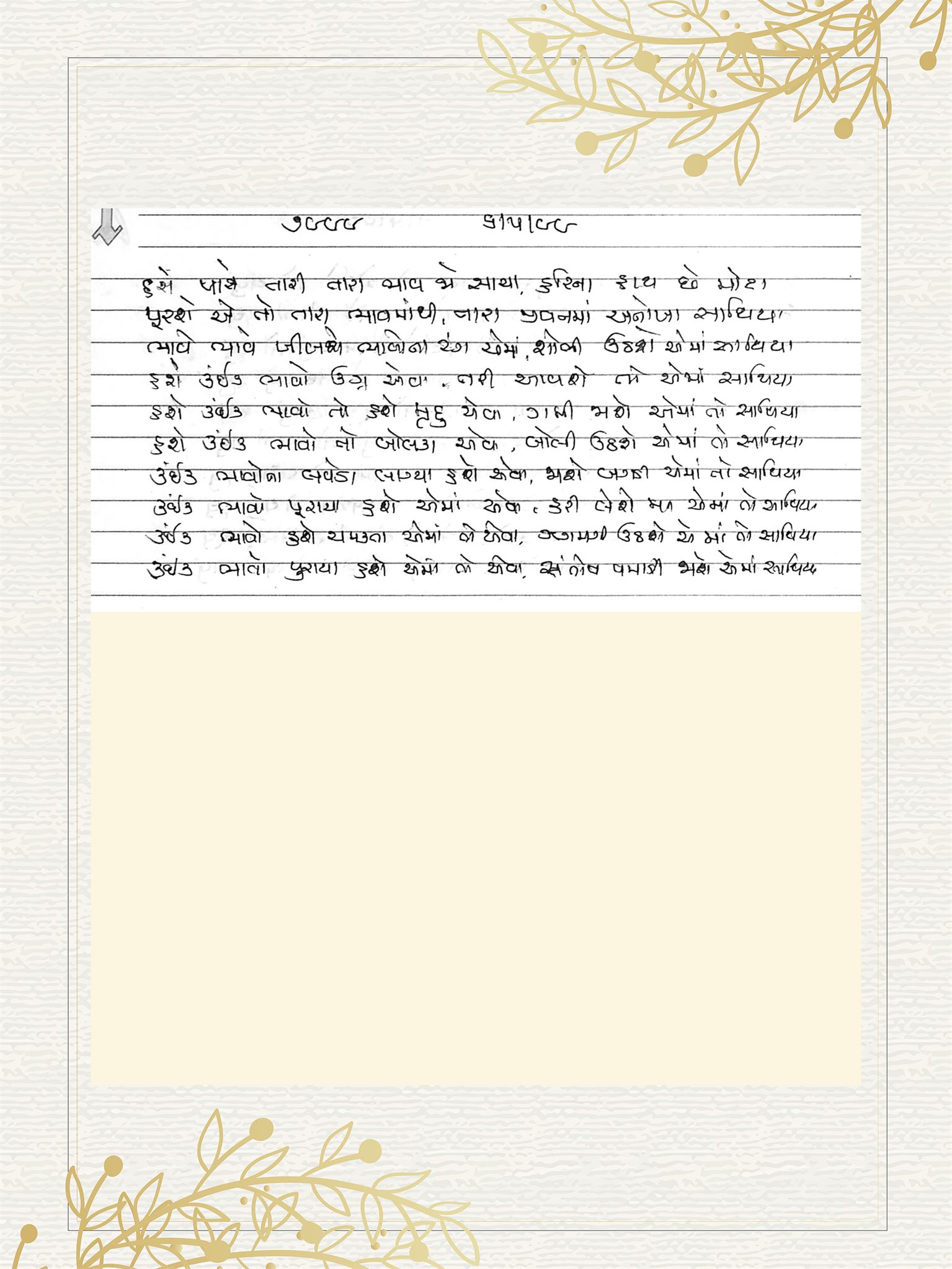 Gujarati Bhajan no. 7999 by Satguru Devendra Ghia - Kaka