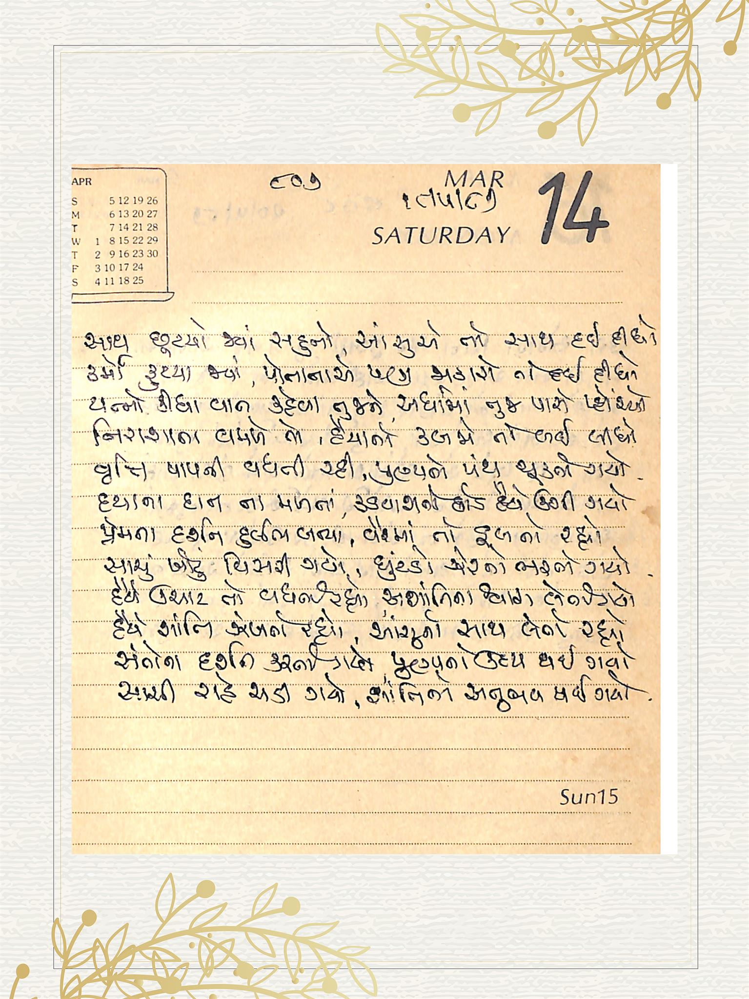 Gujarati Bhajan no. 807 by Satguru Devendra Ghia - Kaka