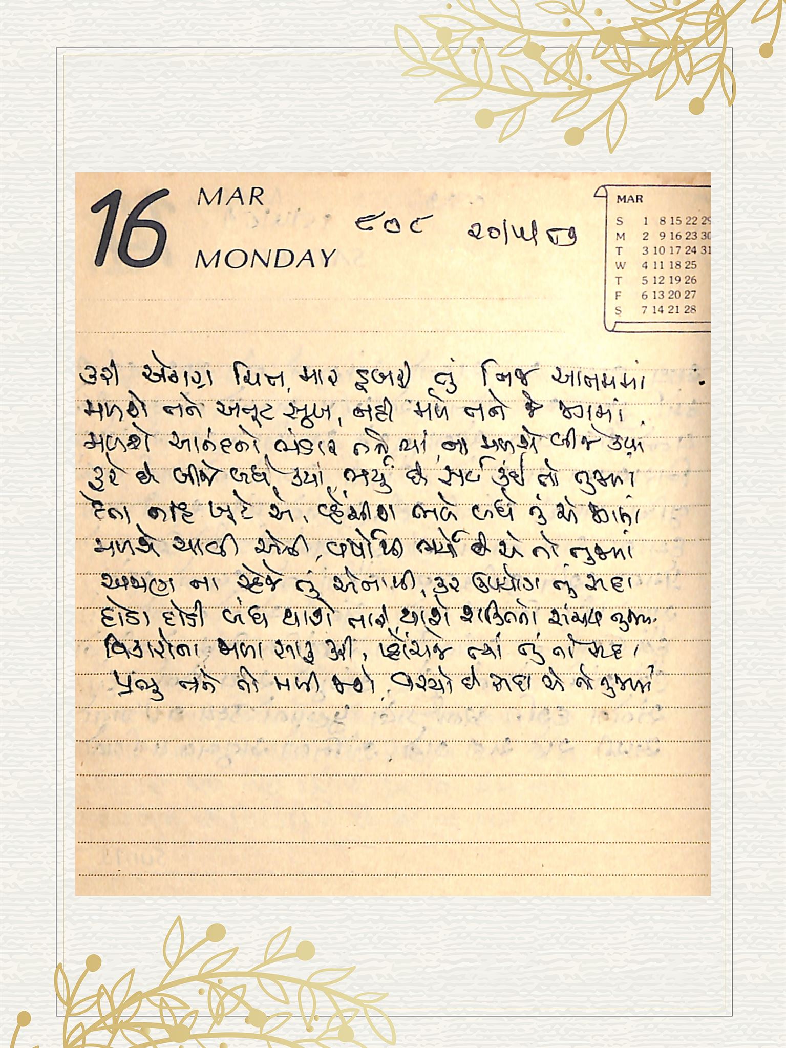 Gujarati Bhajan no. 808 by Satguru Devendra Ghia - Kaka