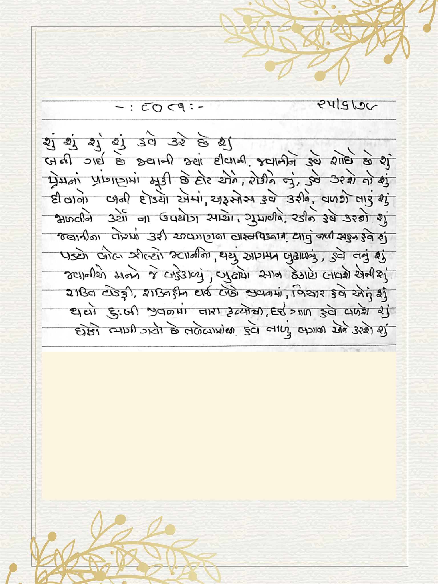 Gujarati Bhajan no. 8081 by Satguru Devendra Ghia - Kaka