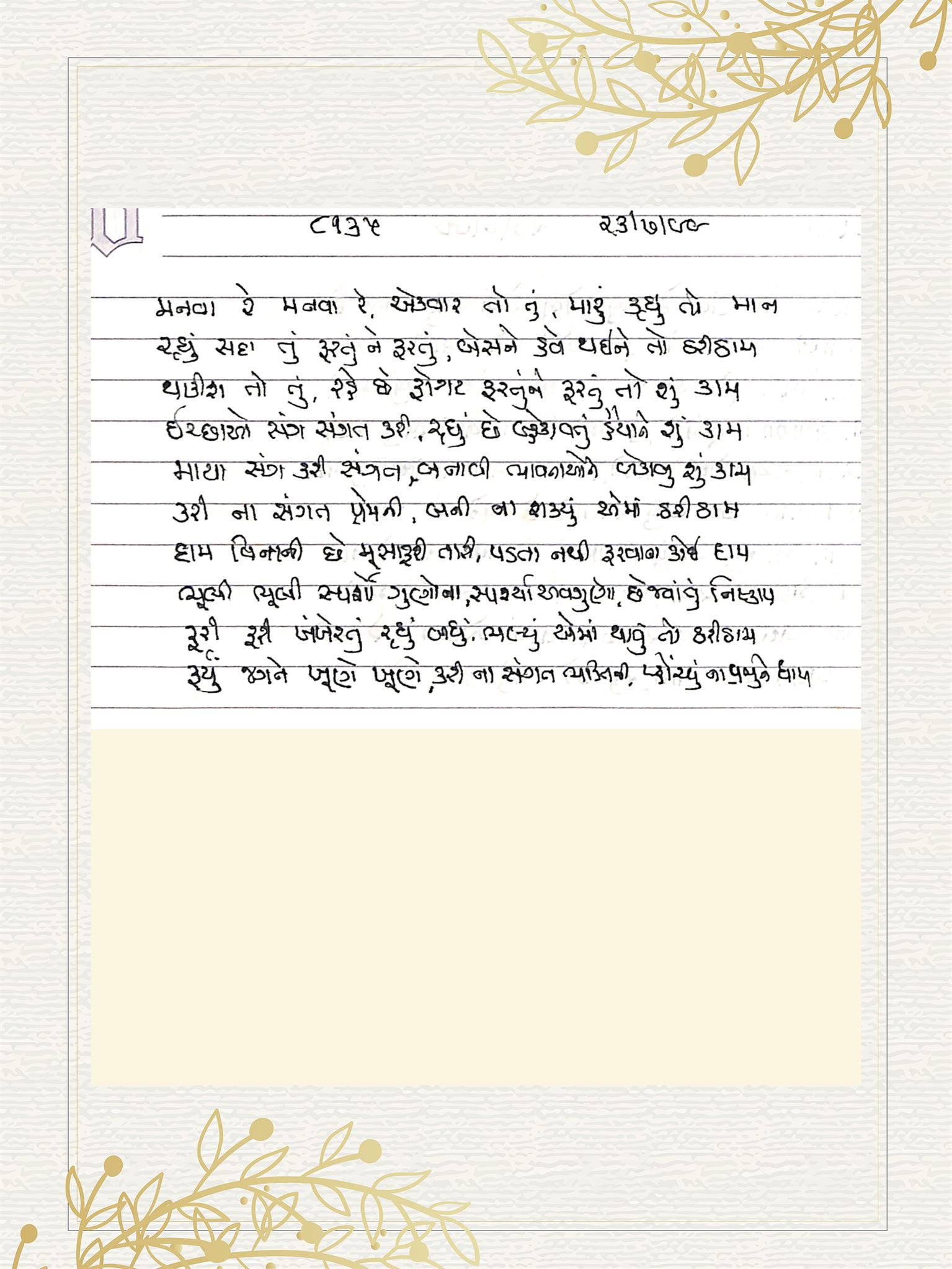 Gujarati Bhajan no. 8135 by Satguru Devendra Ghia - Kaka