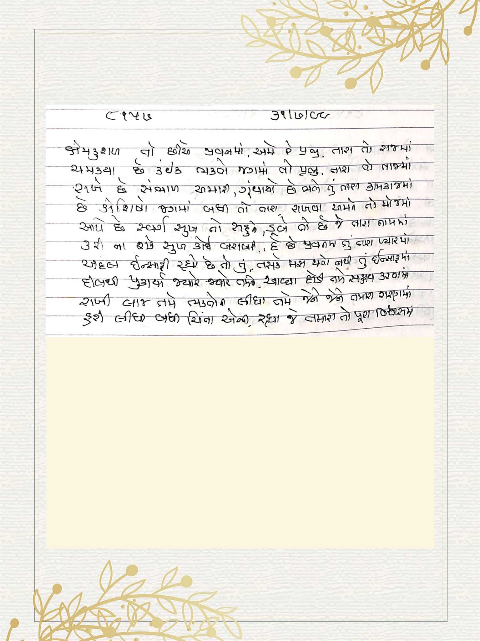 Gujarati Bhajan no. 8157 by Satguru Devendra Ghia - Kaka