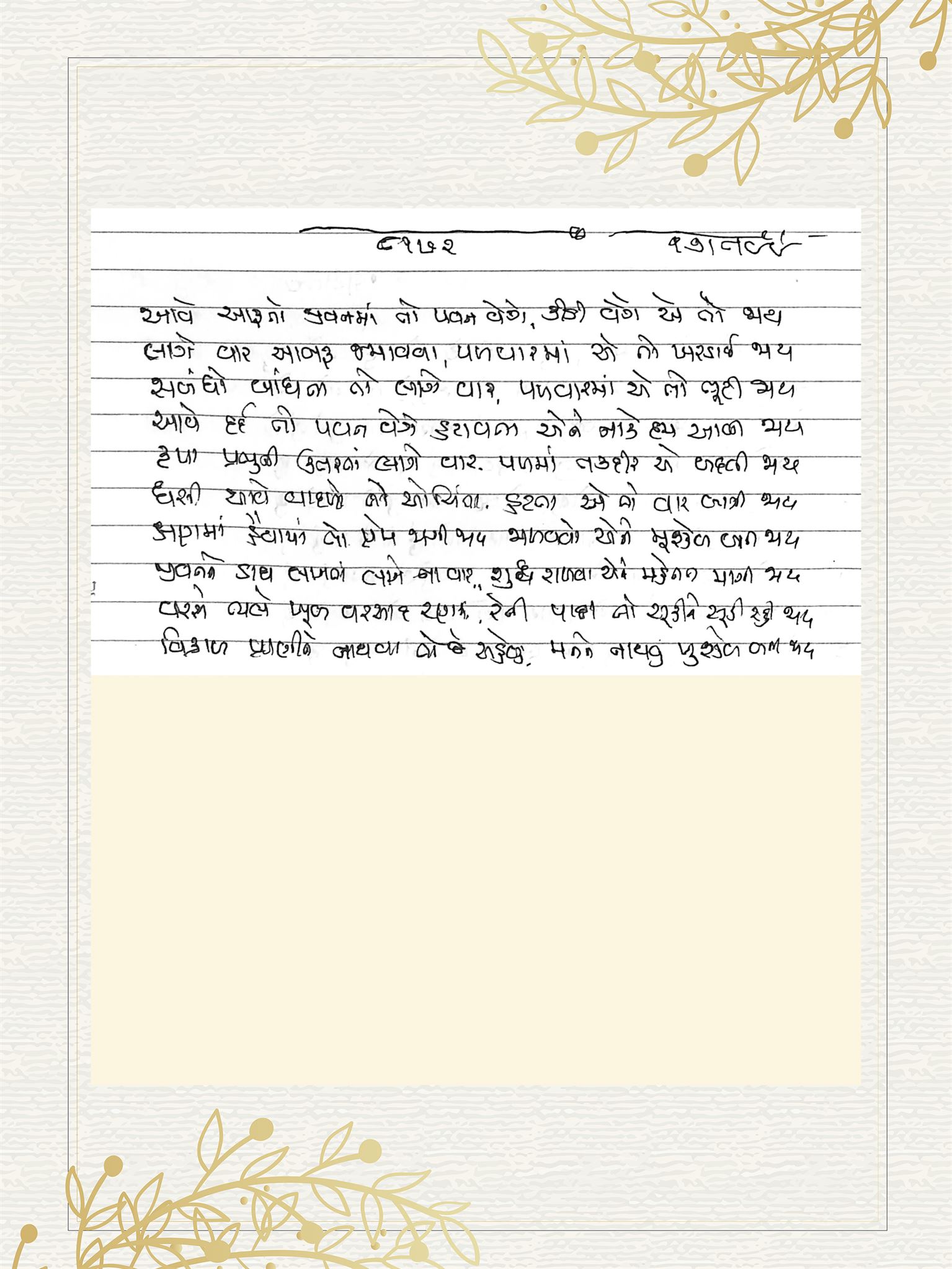 Gujarati Bhajan no. 8172 by Satguru Devendra Ghia - Kaka