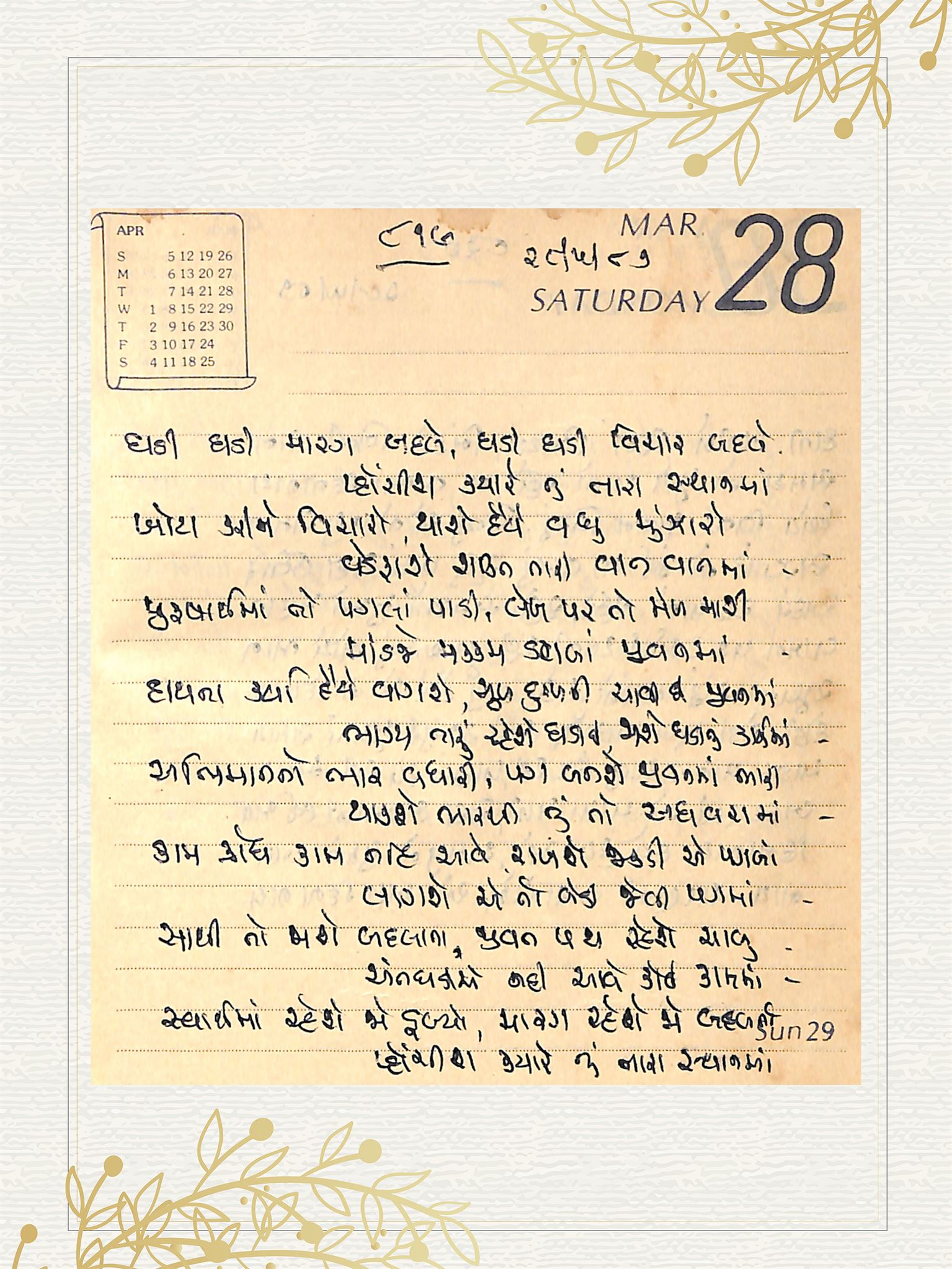 Gujarati Bhajan no. 819 by Satguru Devendra Ghia - Kaka