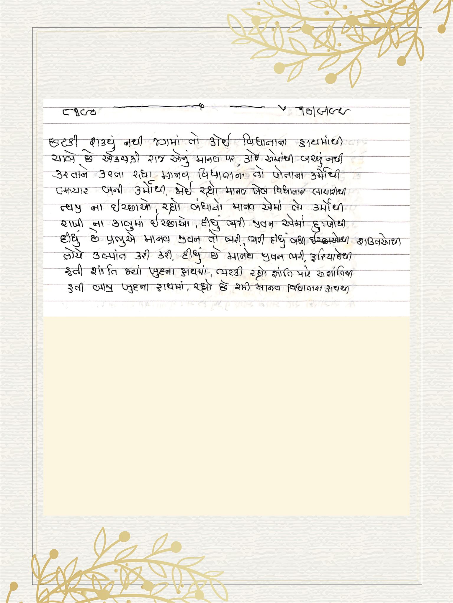 Gujarati Bhajan no. 8190 by Satguru Devendra Ghia - Kaka