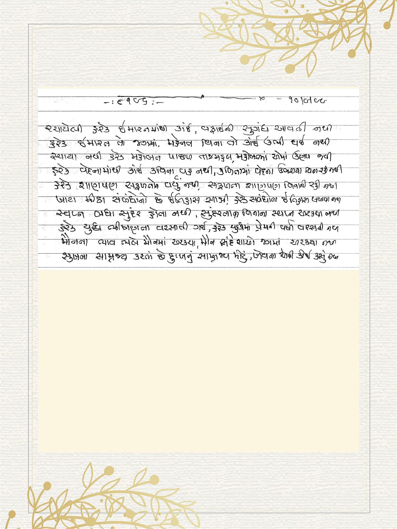 Gujarati Bhajan no. 8196 by Satguru Devendra Ghia - Kaka