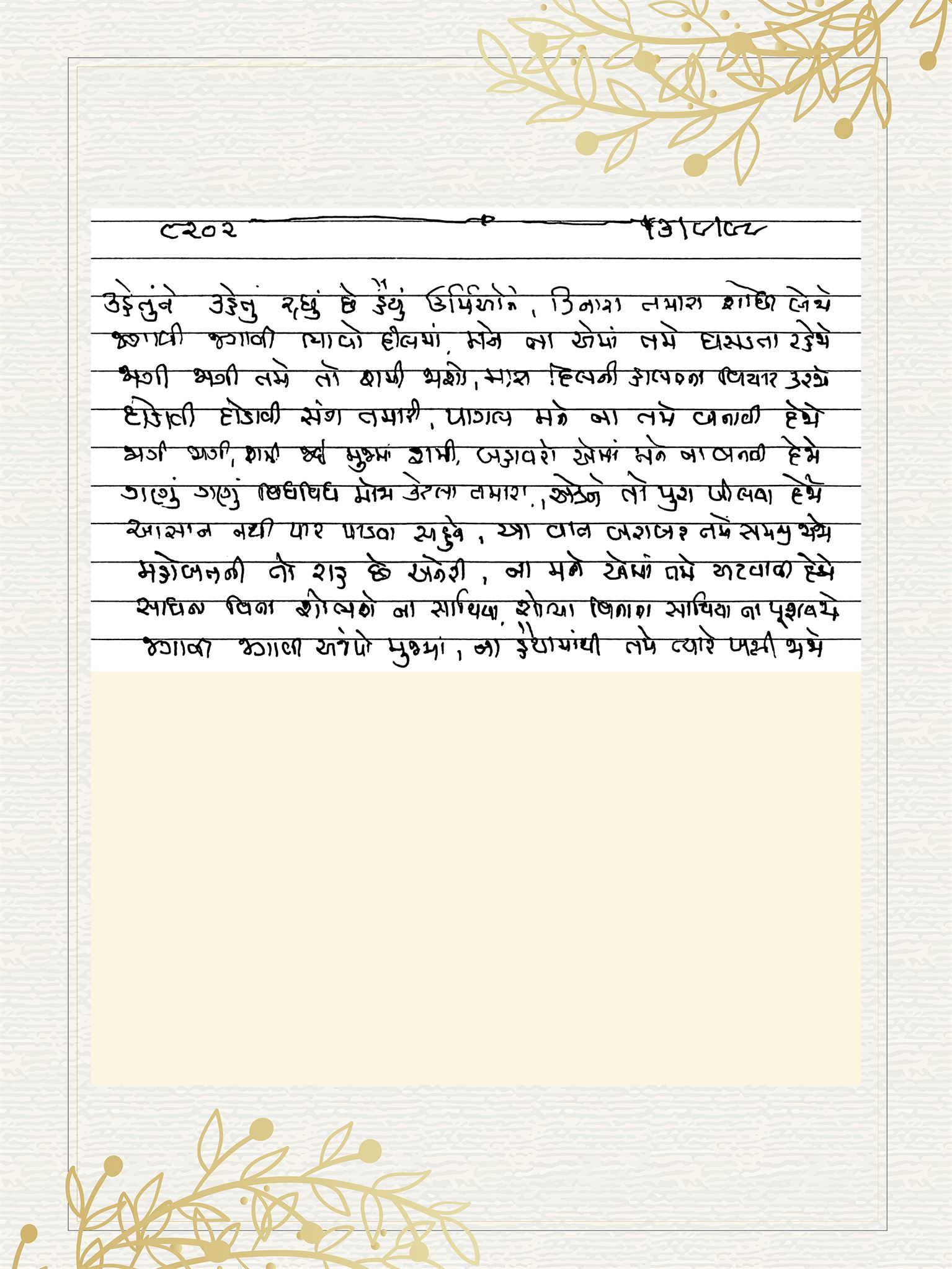 Gujarati Bhajan no. 8202 by Satguru Devendra Ghia - Kaka