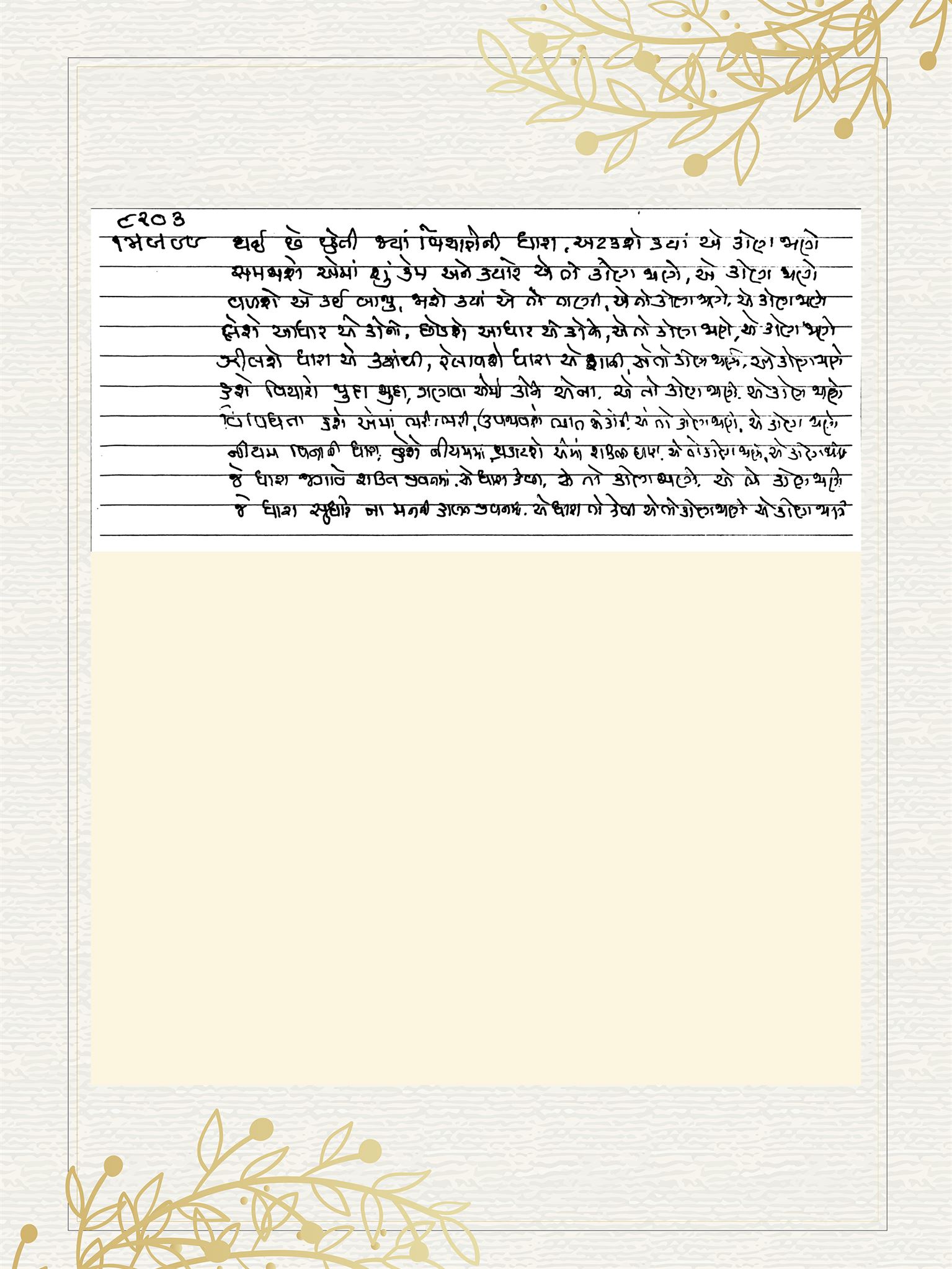 Gujarati Bhajan no. 8203 by Satguru Devendra Ghia - Kaka