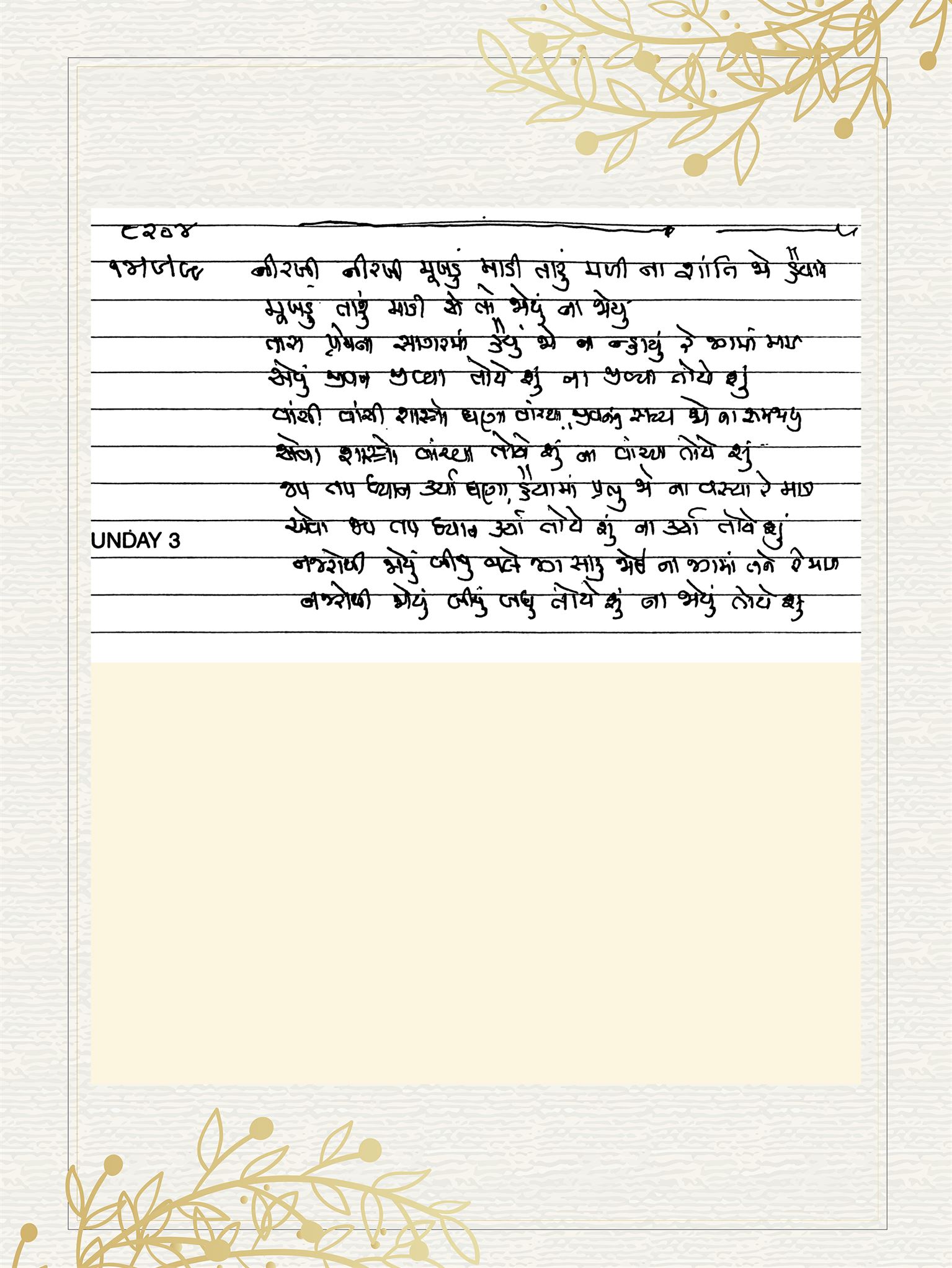 Gujarati Bhajan no. 8204 by Satguru Devendra Ghia - Kaka