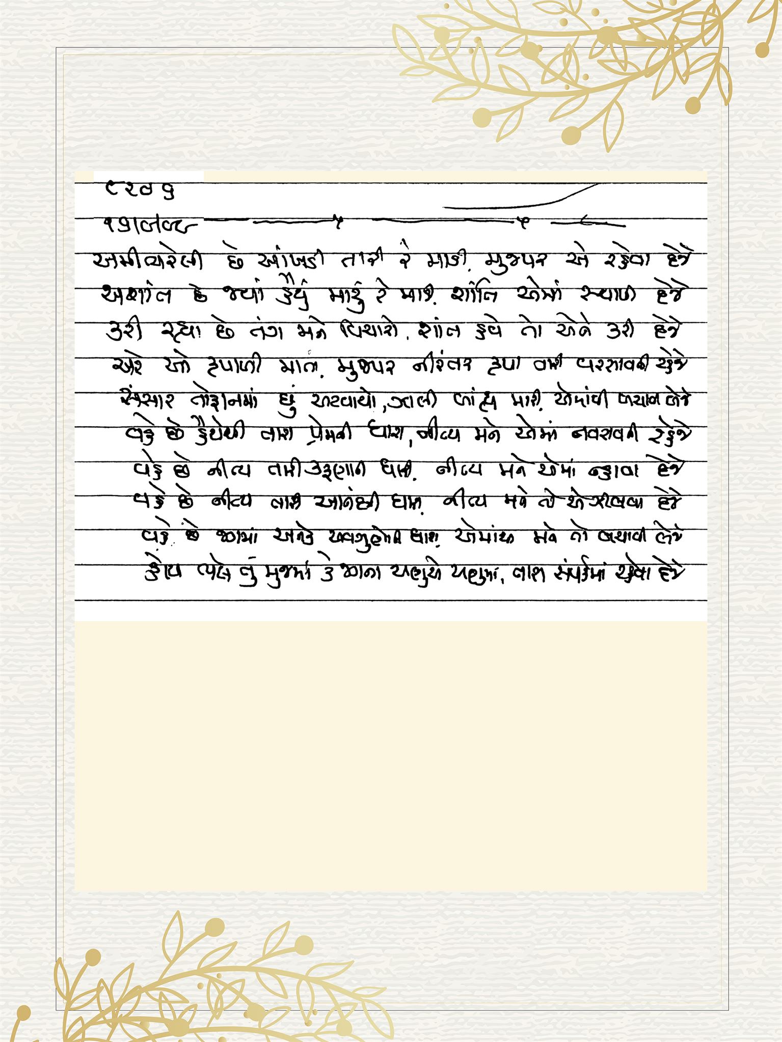 Gujarati Bhajan no. 8206 by Satguru Devendra Ghia - Kaka