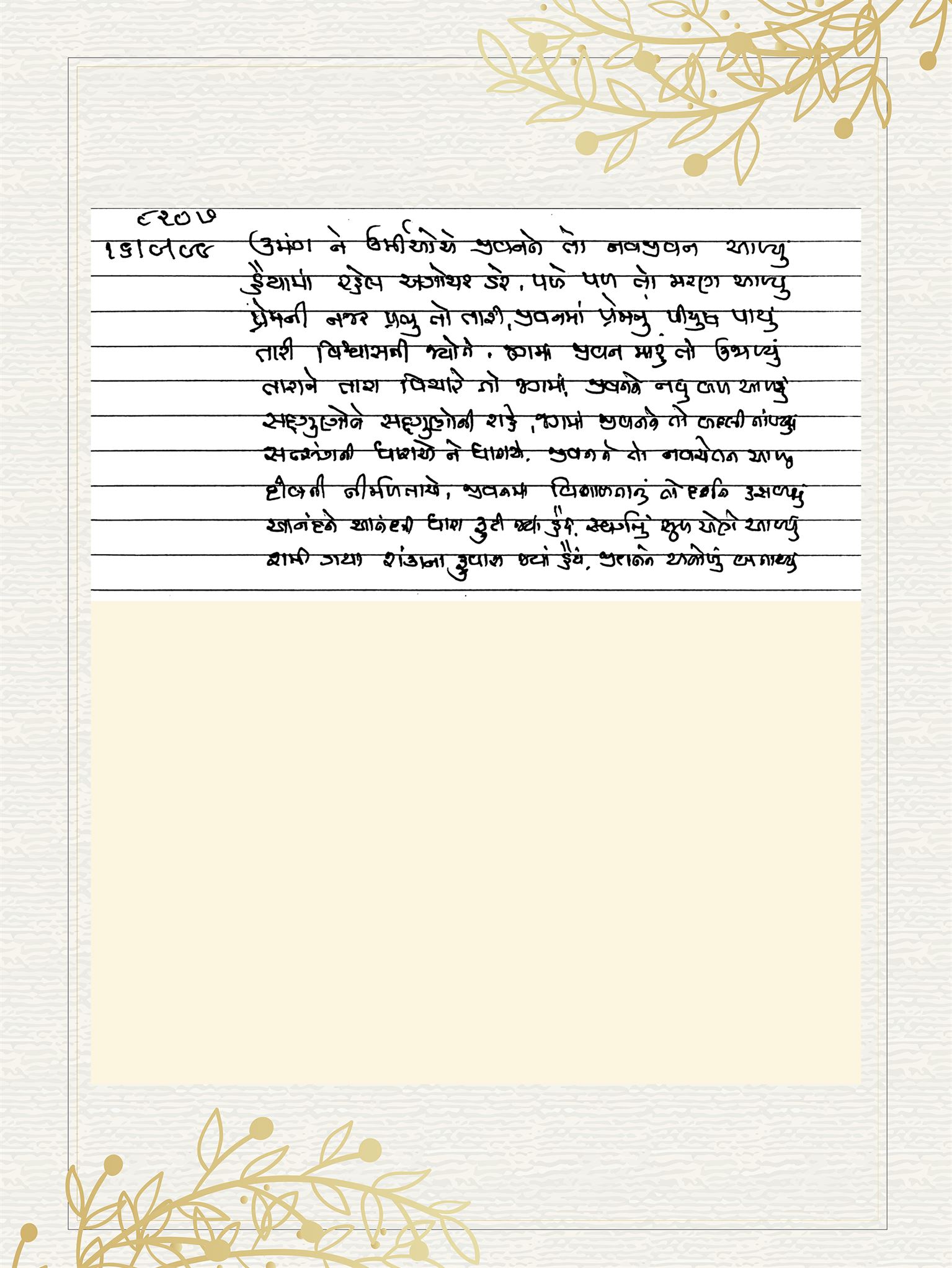 Gujarati Bhajan no. 8207 by Satguru Devendra Ghia - Kaka