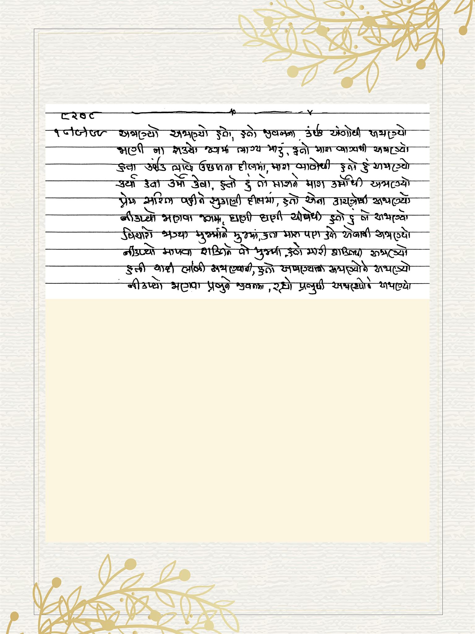 Gujarati Bhajan no. 8208 by Satguru Devendra Ghia - Kaka