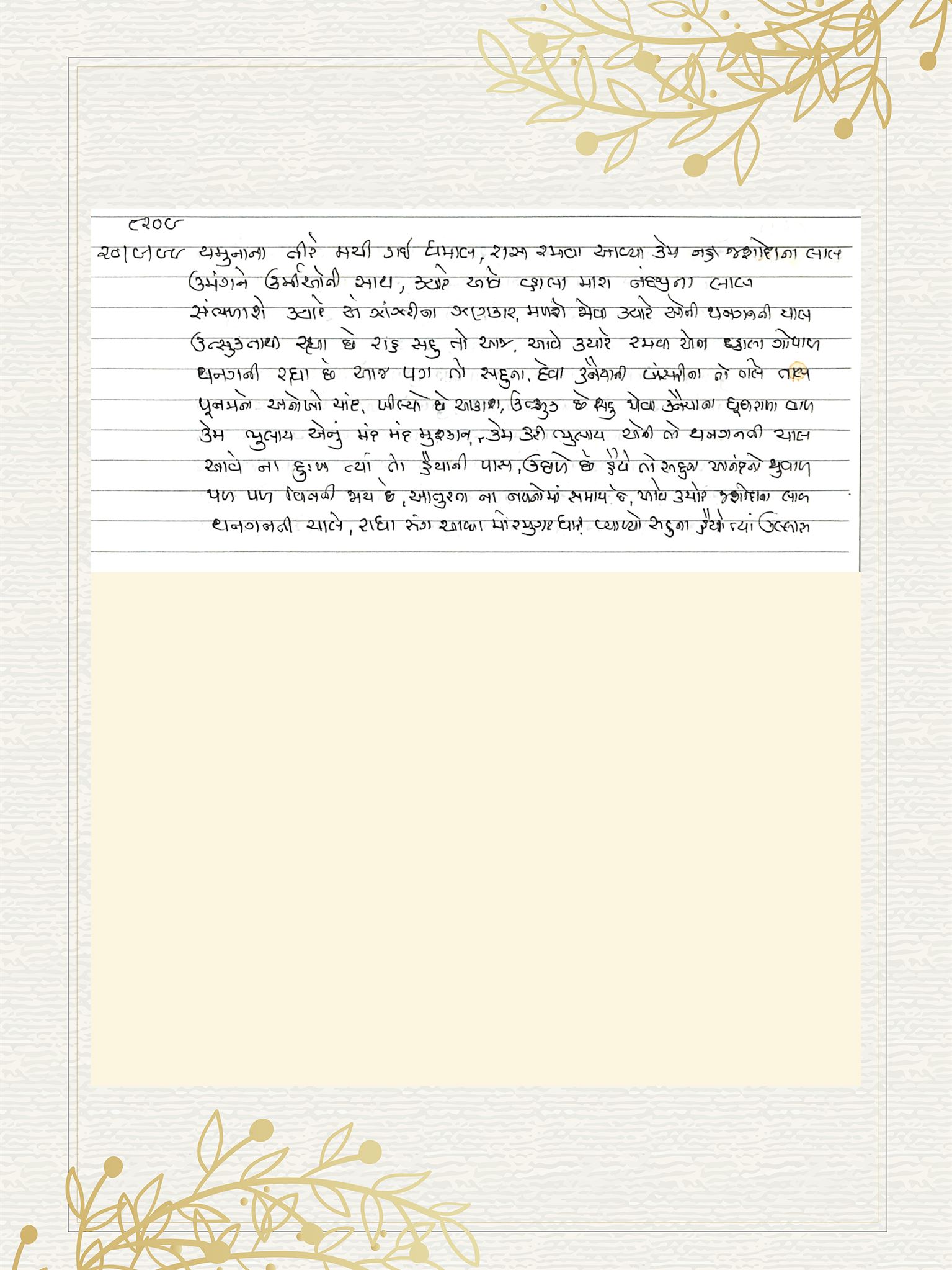 Gujarati Bhajan no. 8209 by Satguru Devendra Ghia - Kaka