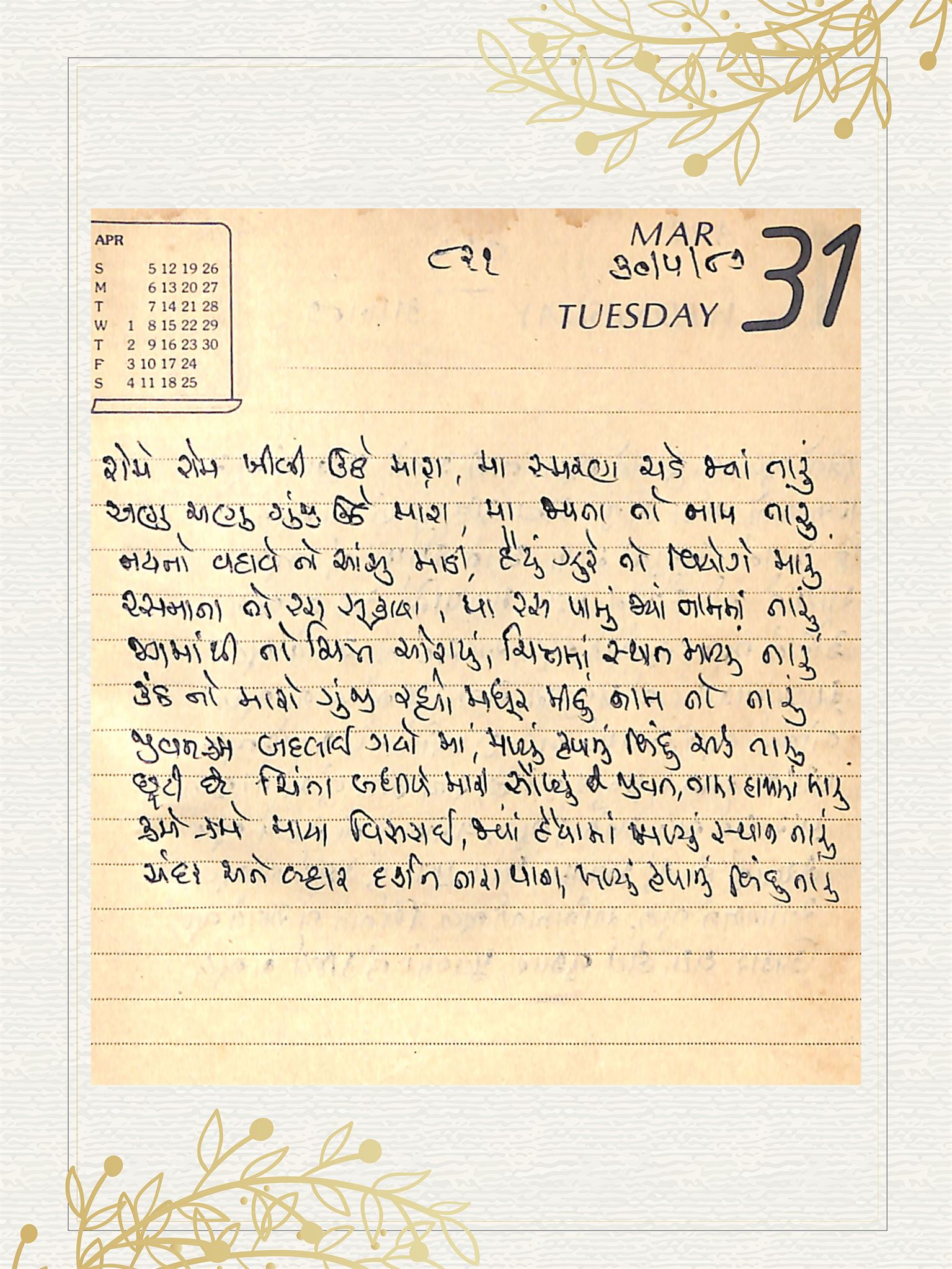Gujarati Bhajan no. 821 by Satguru Devendra Ghia - Kaka