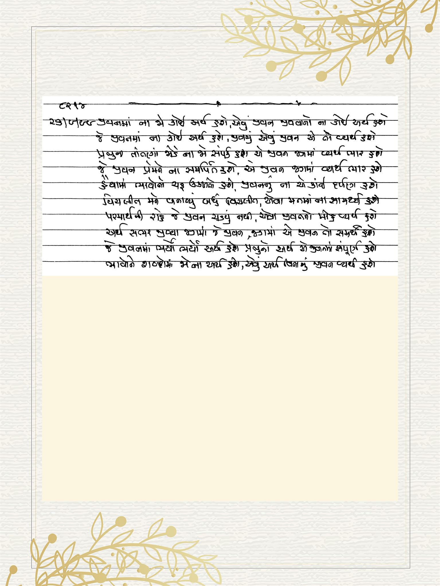 Gujarati Bhajan no. 8214 by Satguru Devendra Ghia - Kaka