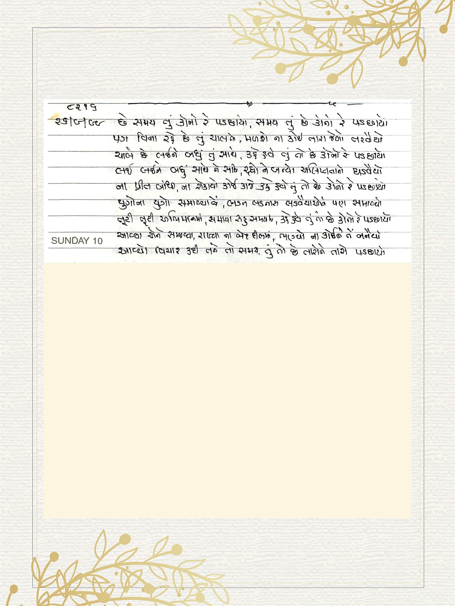 Gujarati Bhajan no. 8216 by Satguru Devendra Ghia - Kaka