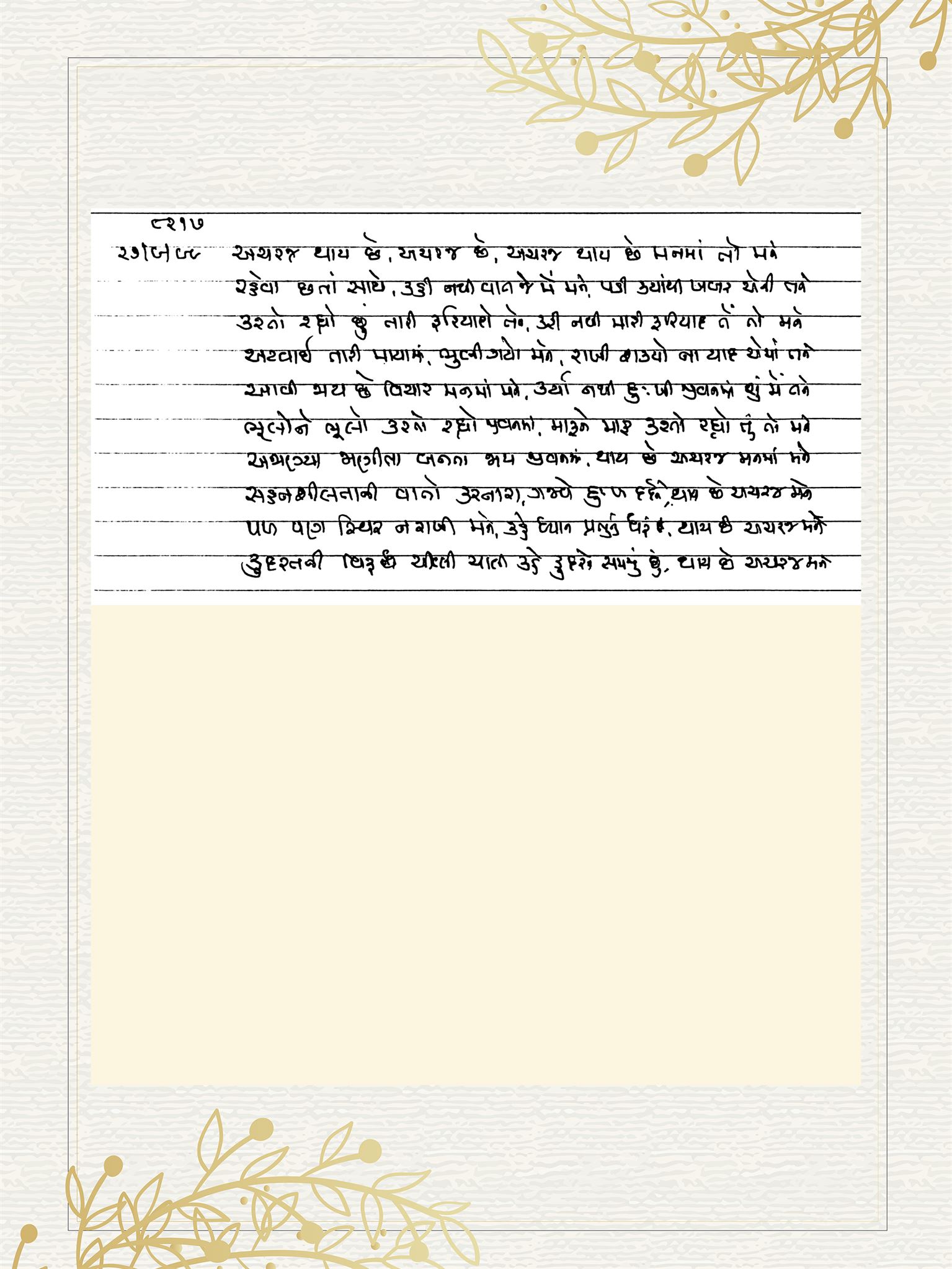 Gujarati Bhajan no. 8217 by Satguru Devendra Ghia - Kaka