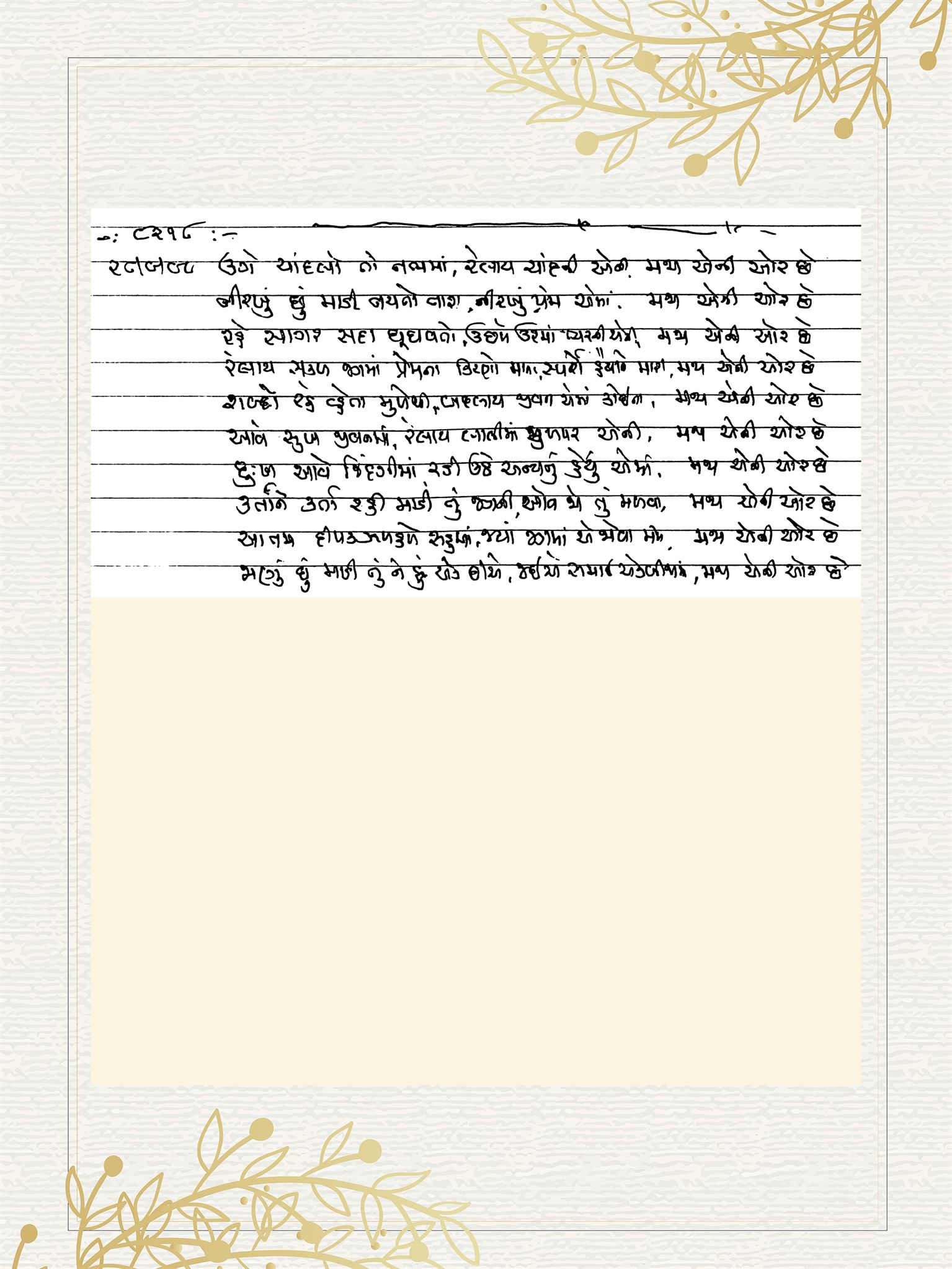 Gujarati Bhajan no. 8218 by Satguru Devendra Ghia - Kaka