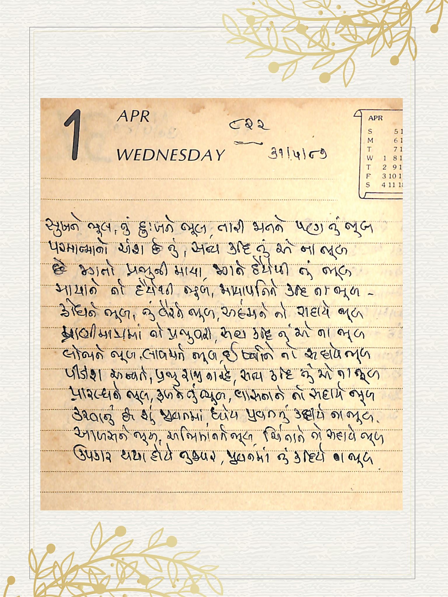 Gujarati Bhajan no. 822 by Satguru Devendra Ghia - Kaka