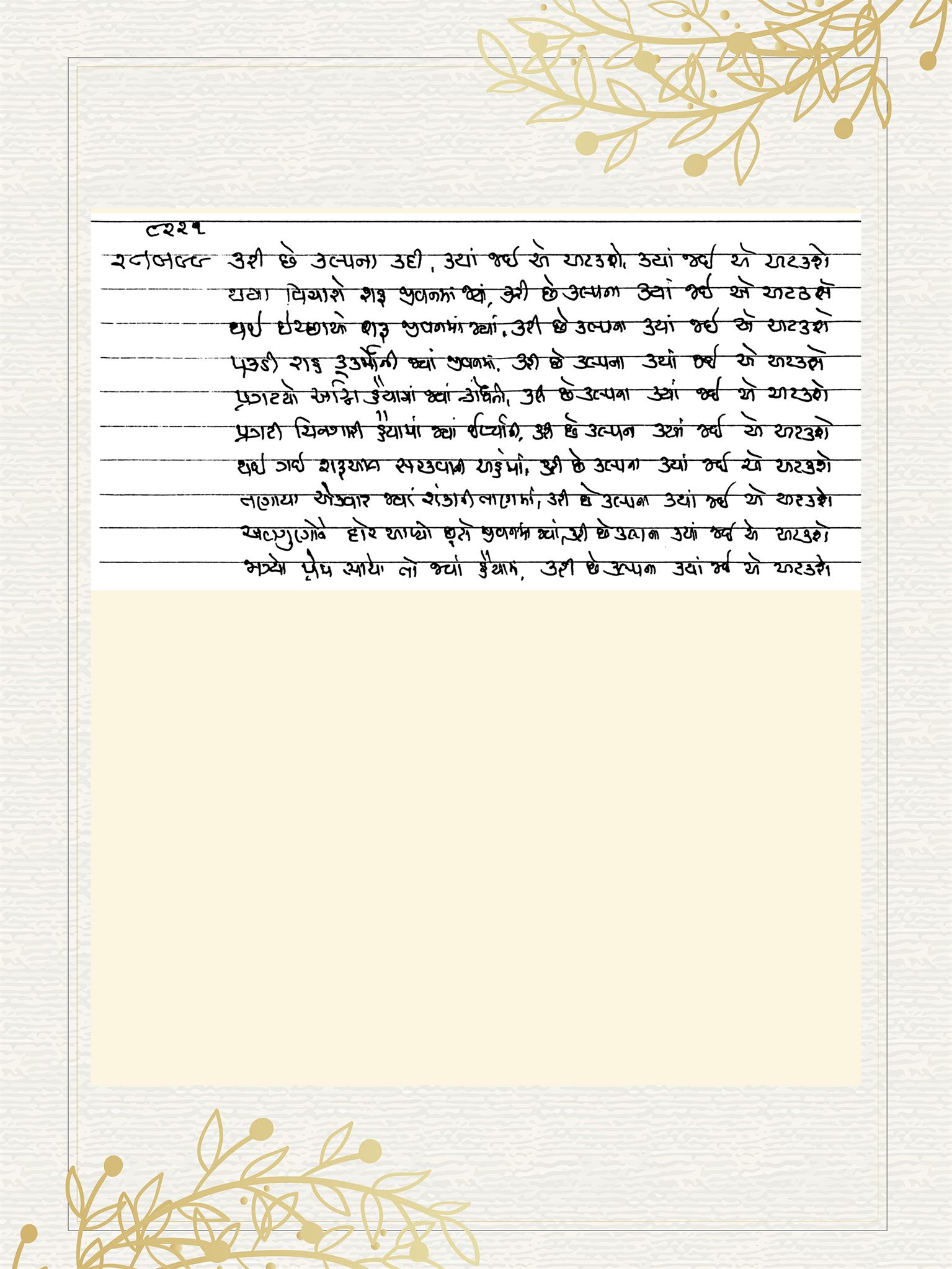 Gujarati Bhajan no. 8221 by Satguru Devendra Ghia - Kaka