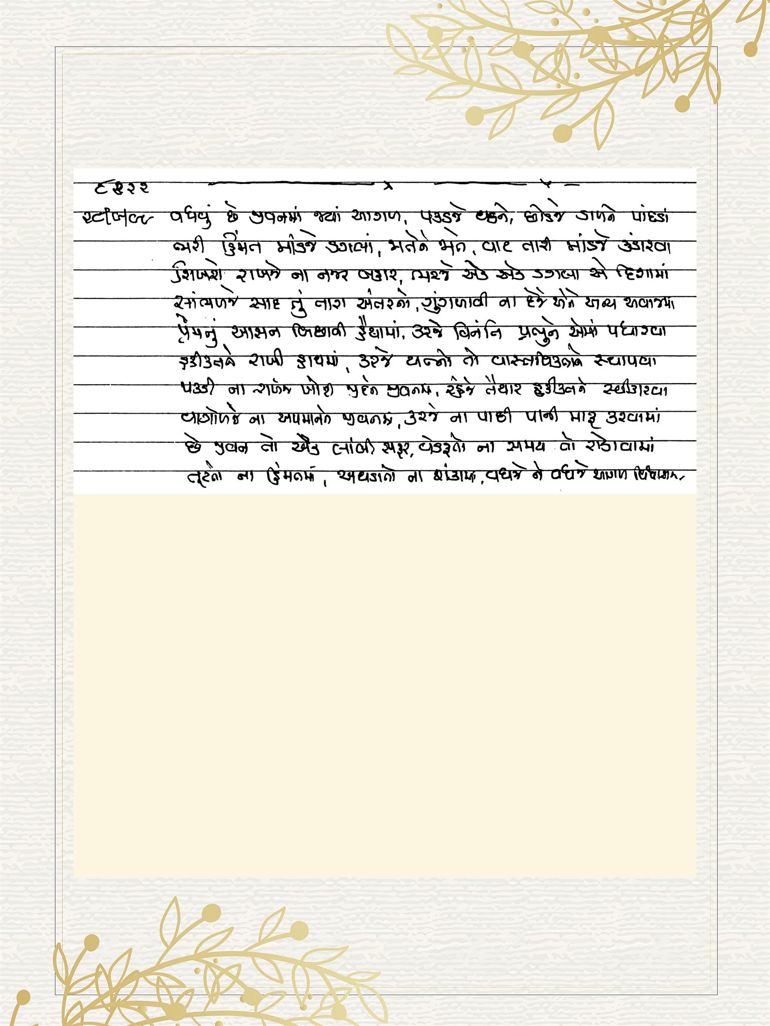 Gujarati Bhajan no. 8222 by Satguru Devendra Ghia - Kaka