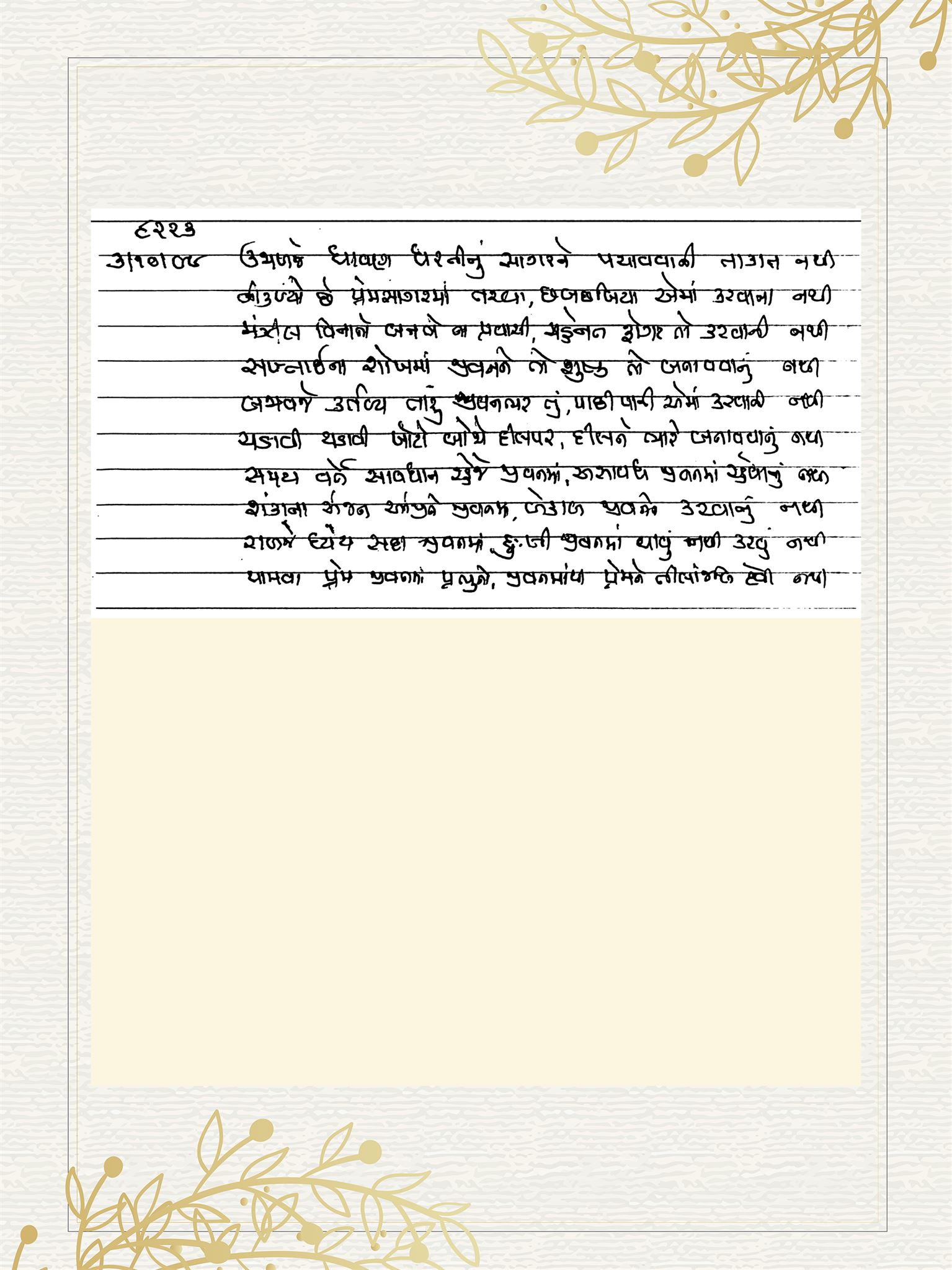 Gujarati Bhajan no. 8223 by Satguru Devendra Ghia - Kaka
