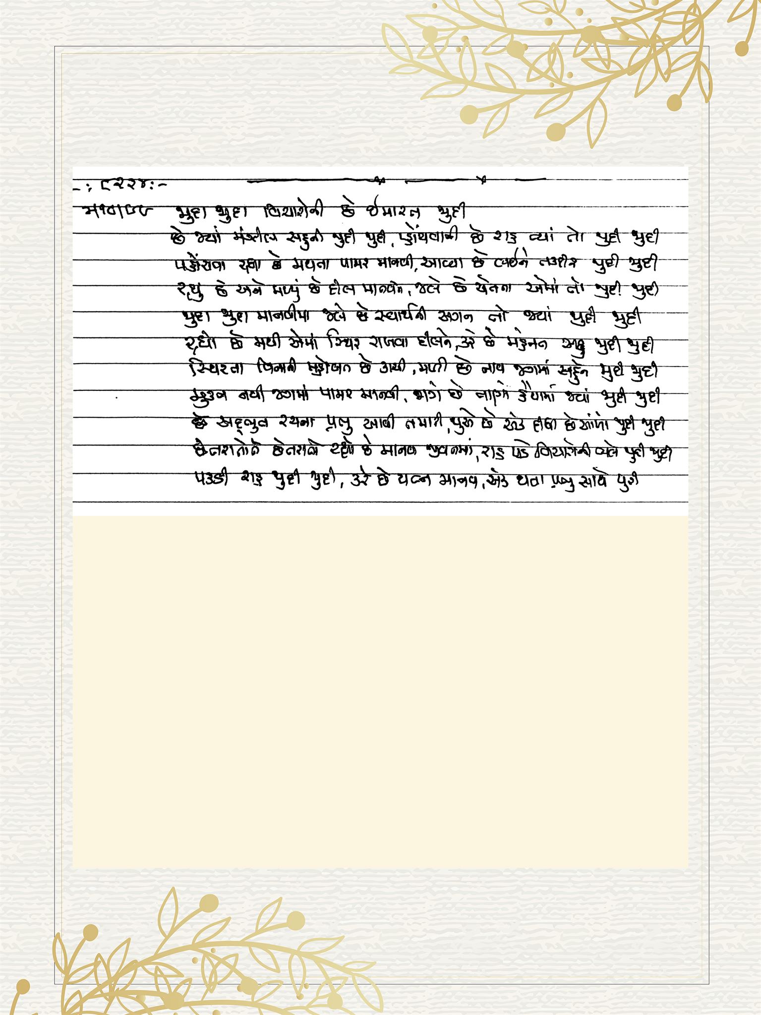 Gujarati Bhajan no. 8224 by Satguru Devendra Ghia - Kaka