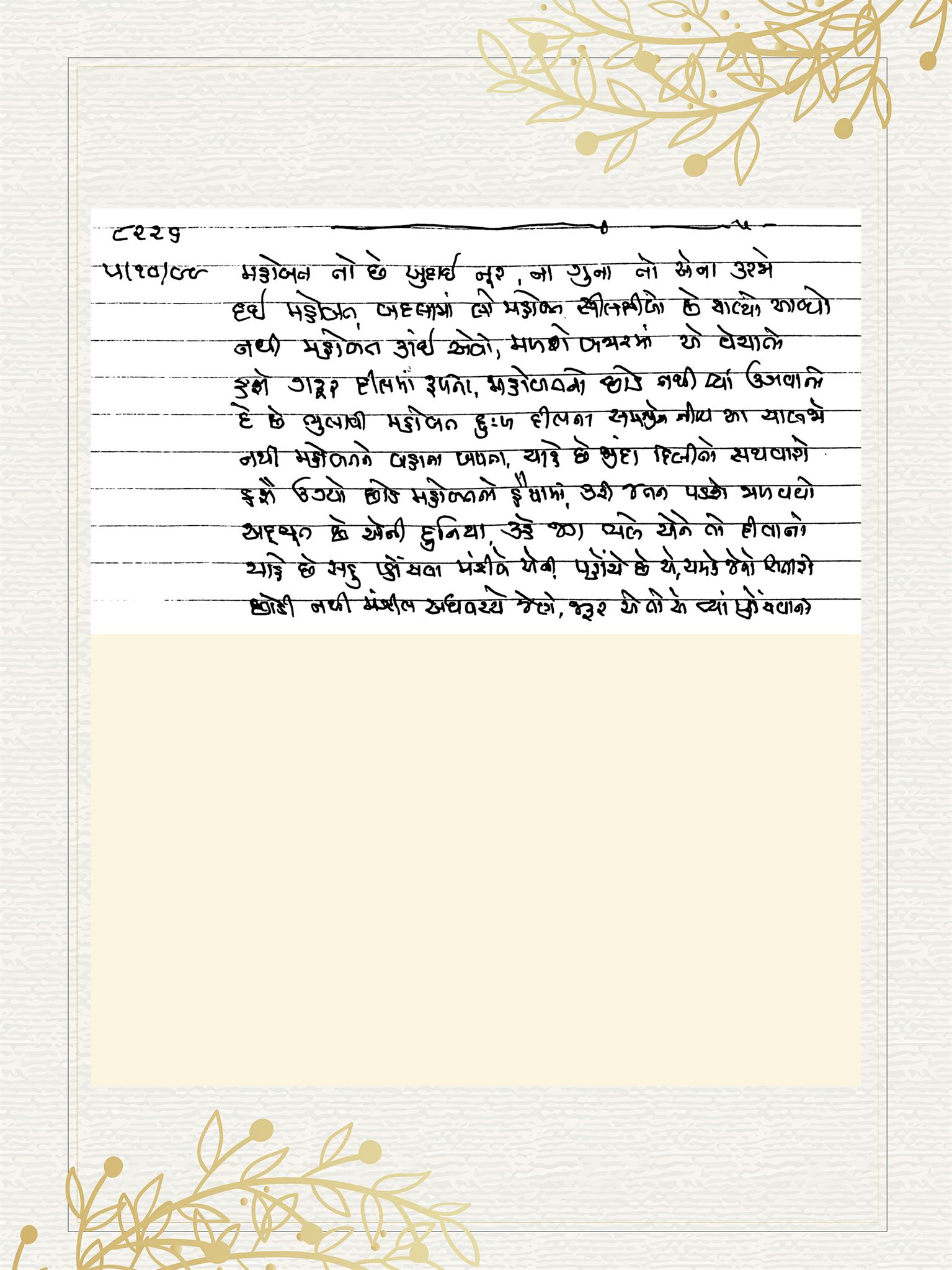 Gujarati Bhajan no. 8226 by Satguru Devendra Ghia - Kaka