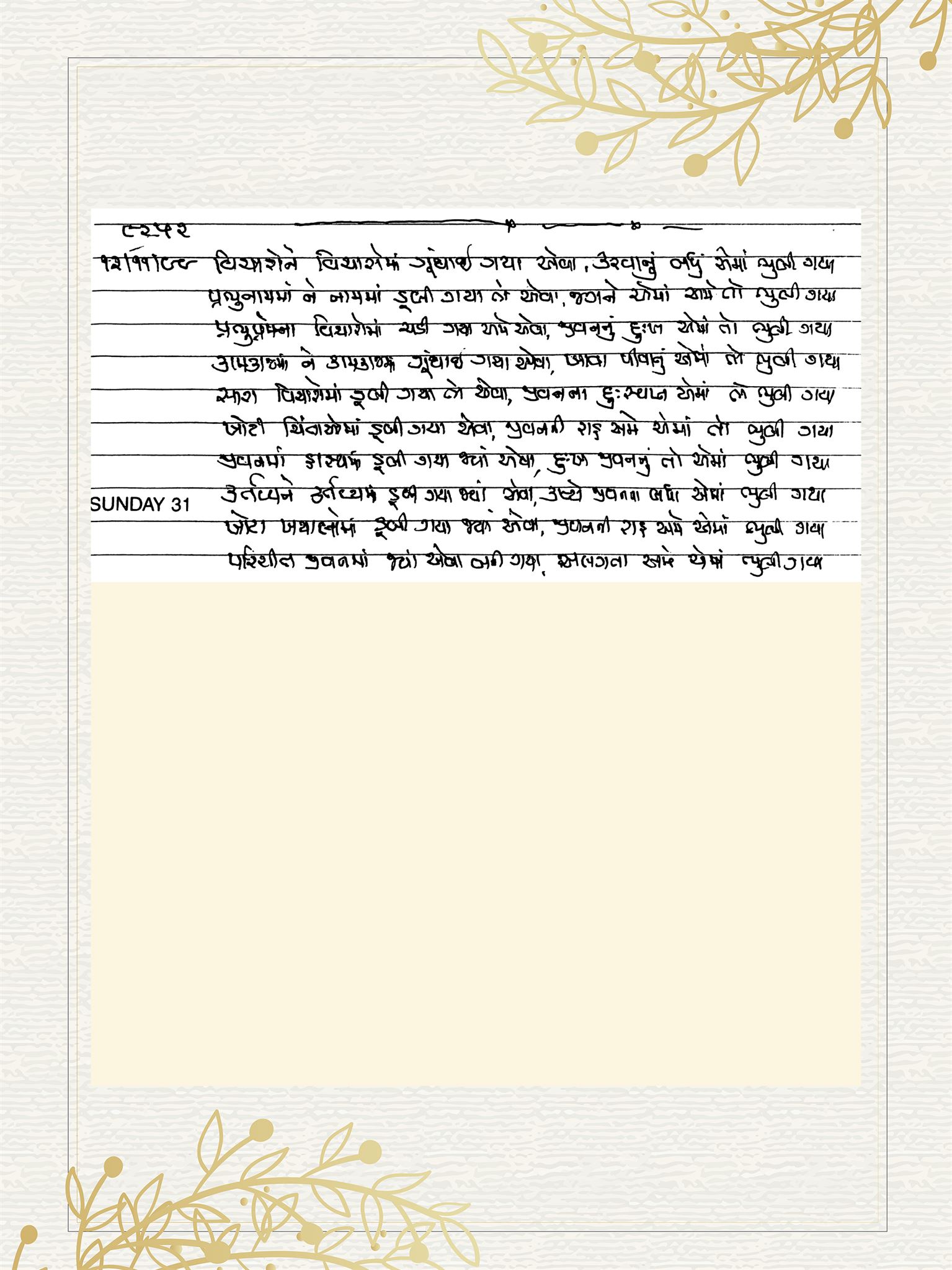 Gujarati Bhajan no. 8252 by Satguru Devendra Ghia - Kaka