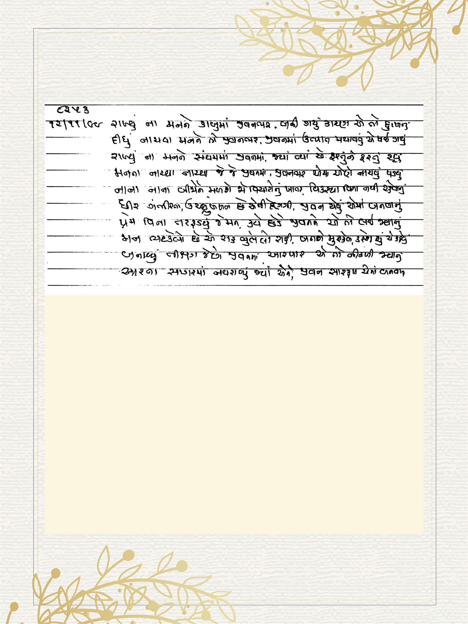 Gujarati Bhajan no. 8253 by Satguru Devendra Ghia - Kaka