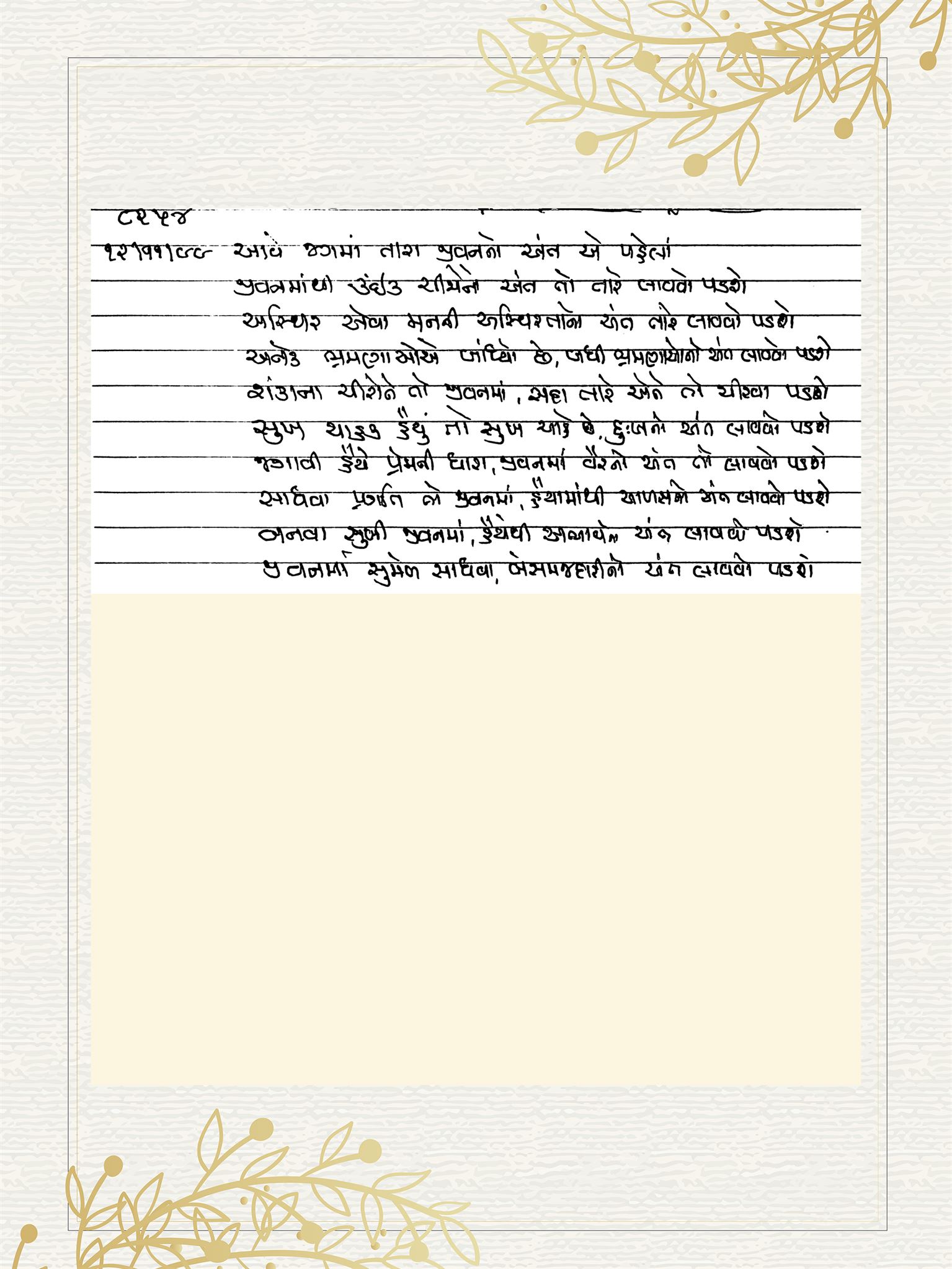 Gujarati Bhajan no. 8254 by Satguru Devendra Ghia - Kaka