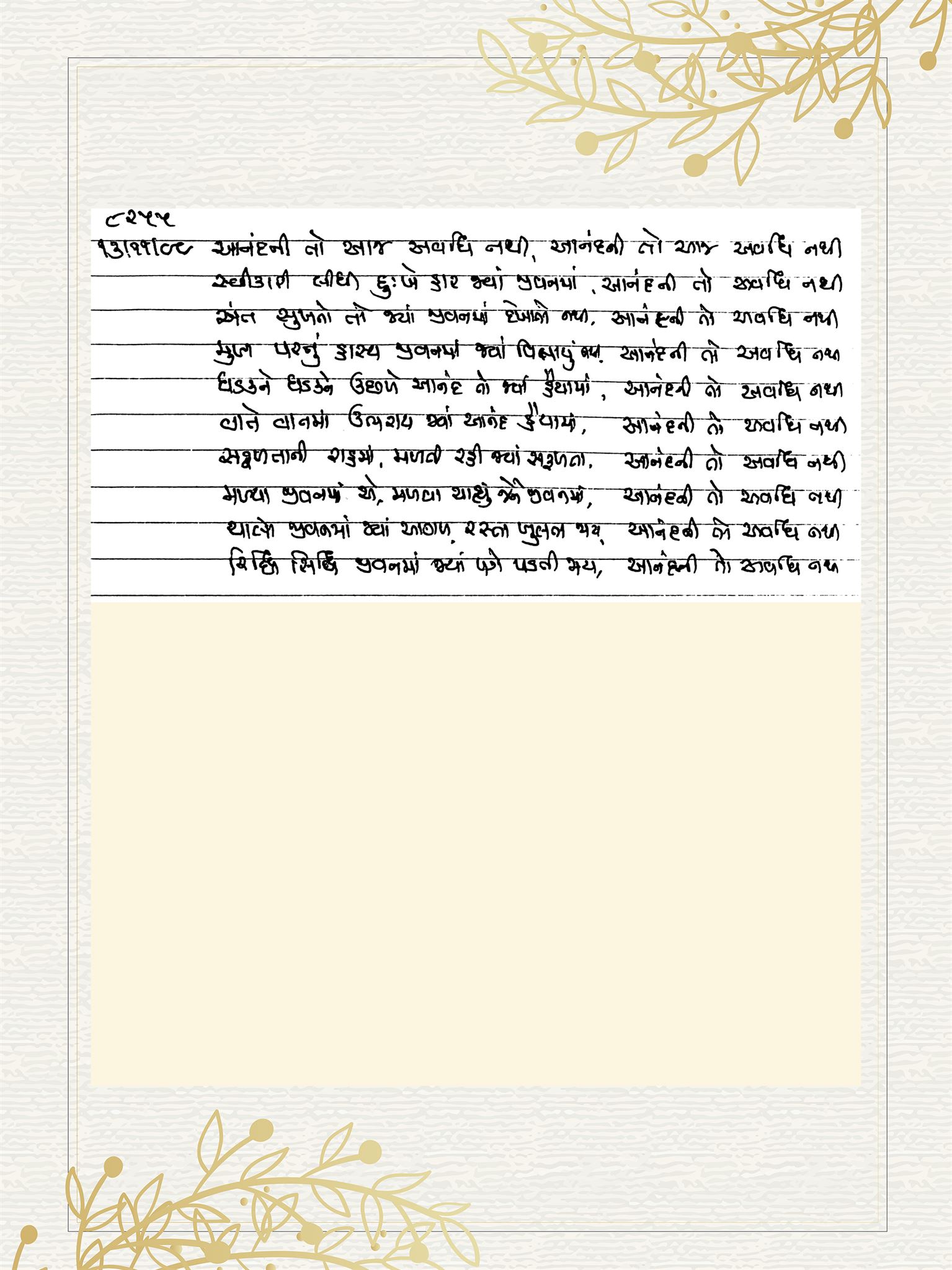 Gujarati Bhajan no. 8255 by Satguru Devendra Ghia - Kaka