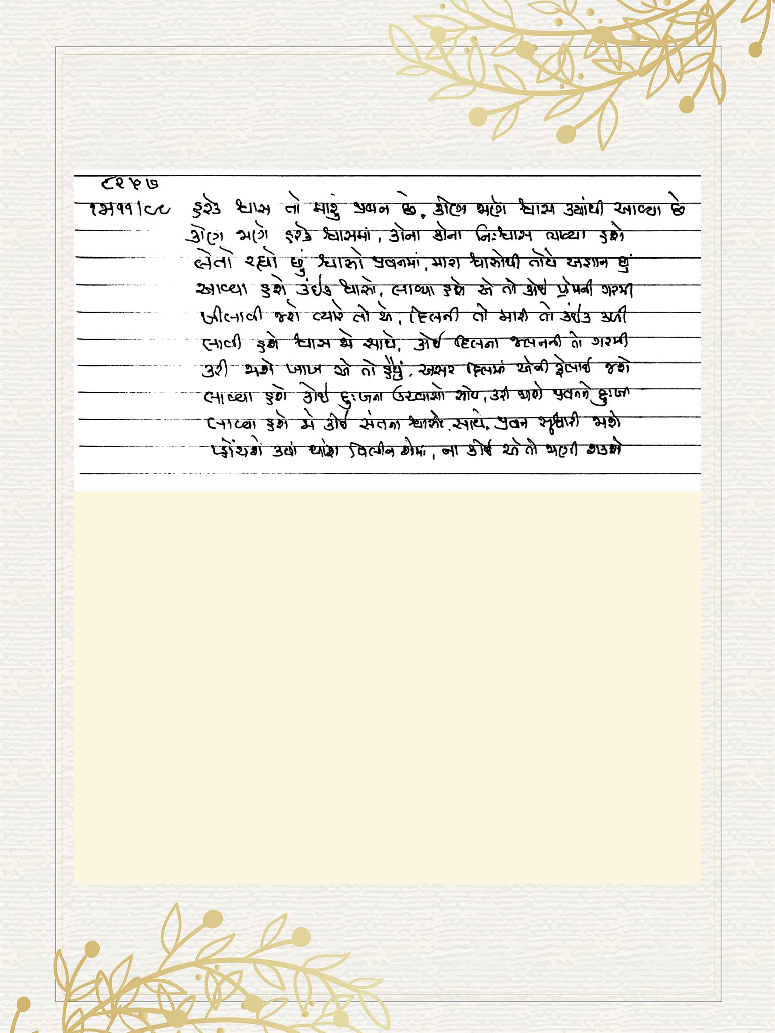 Gujarati Bhajan no. 8257 by Satguru Devendra Ghia - Kaka