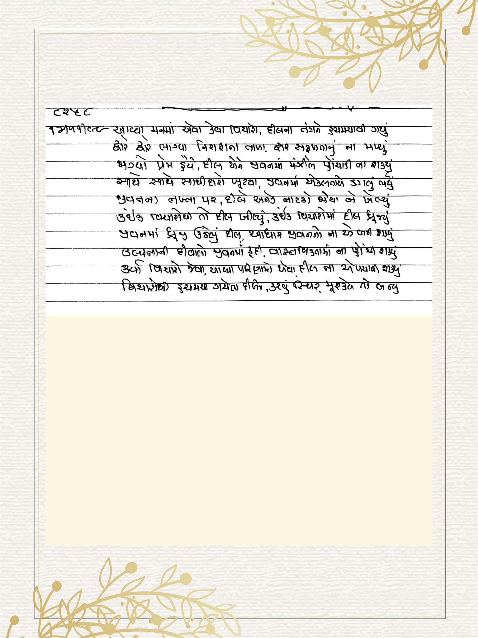 Gujarati Bhajan no. 8258 by Satguru Devendra Ghia - Kaka