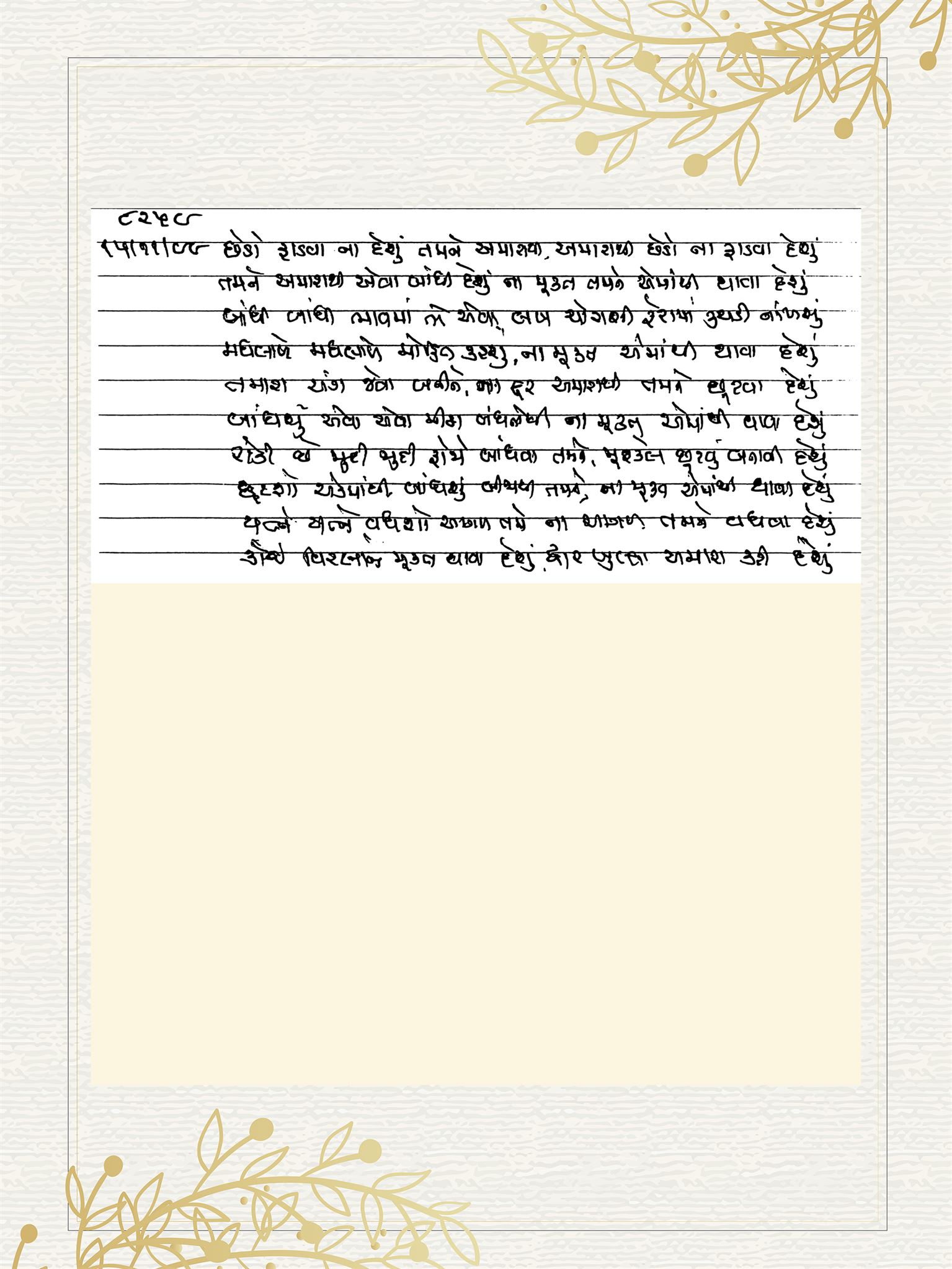 Gujarati Bhajan no. 8259 by Satguru Devendra Ghia - Kaka